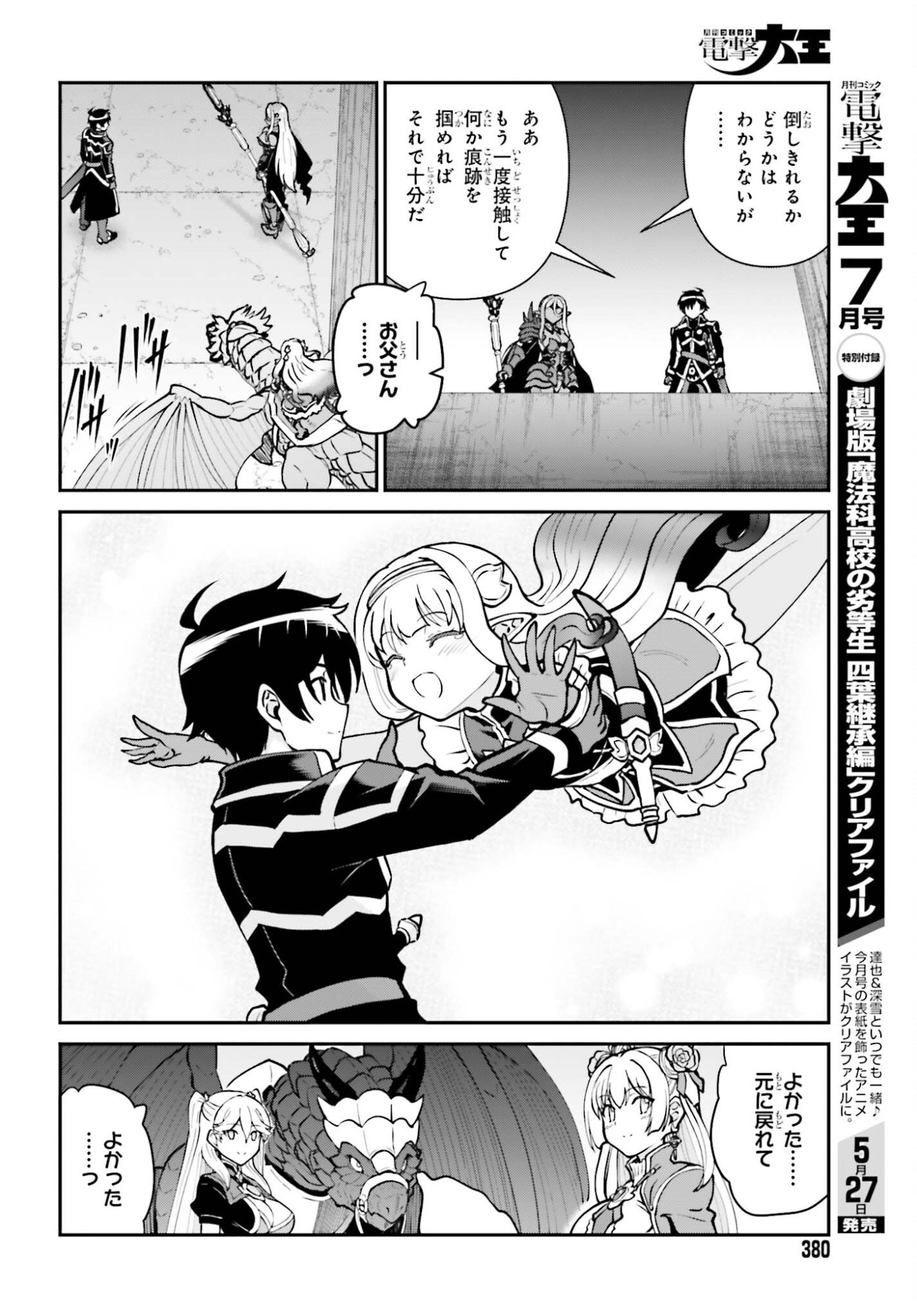 Maou Toubatsu Shita Ato, Medachitakunai node Guild Master ni Natta Chapter 74 6ページ