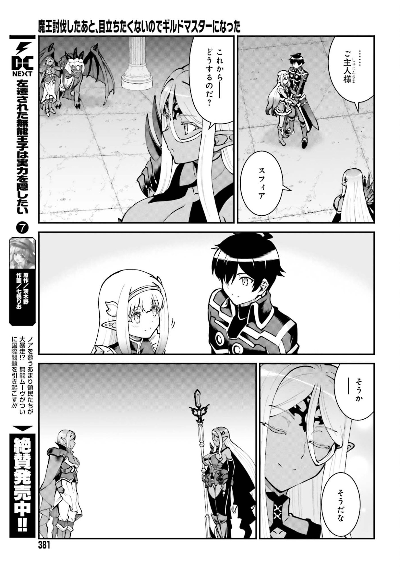 Maou Toubatsu Shita Ato, Medachitakunai node Guild Master ni Natta Chapter 74 7ページ