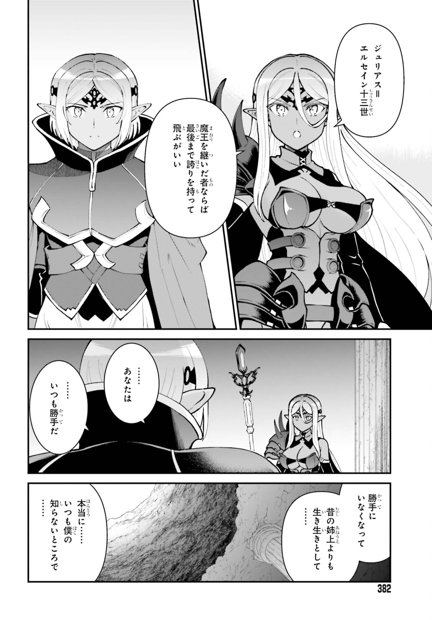 Maou Toubatsu Shita Ato, Medachitakunai node Guild Master ni Natta Chapter 74 8ページ