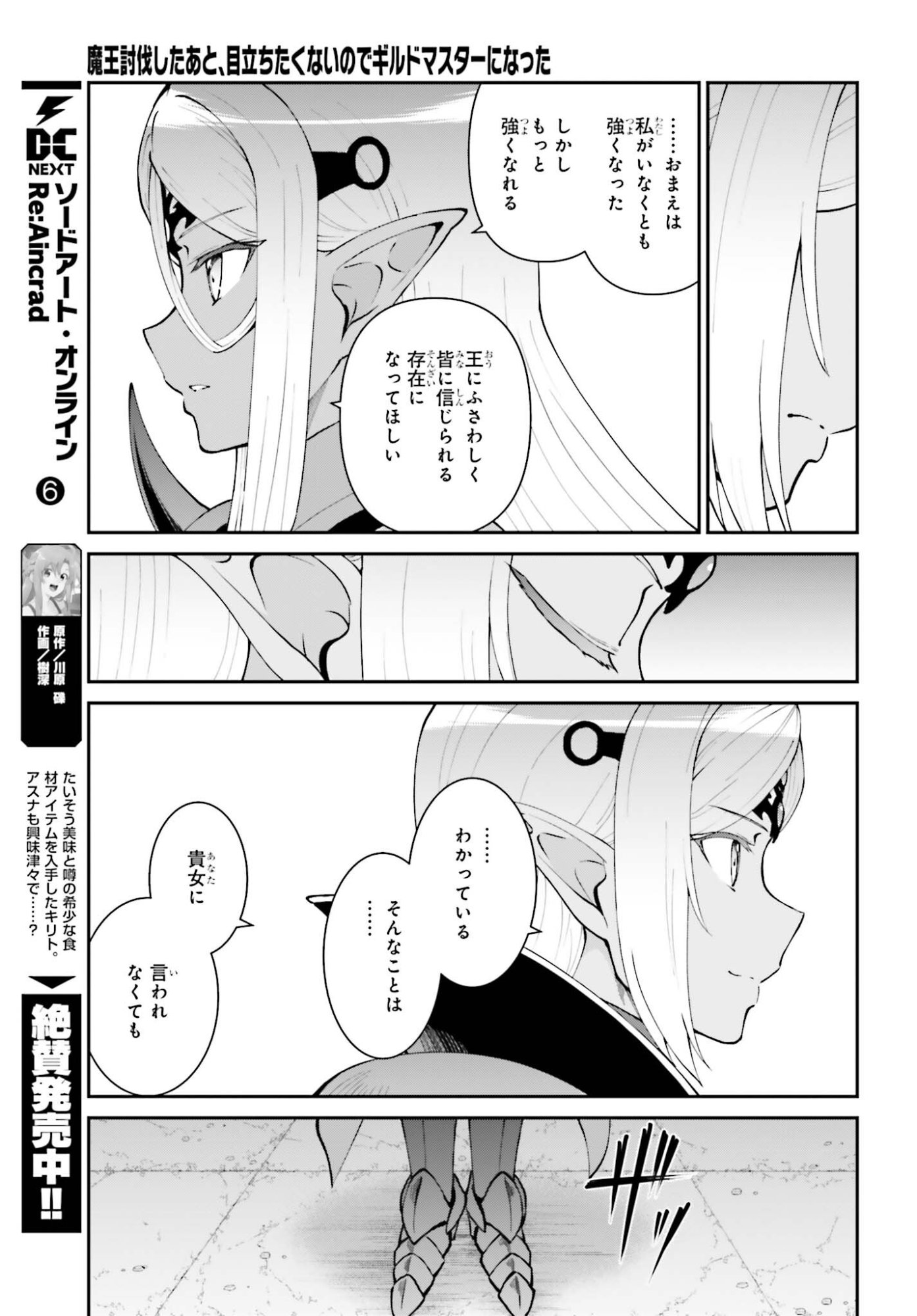 Maou Toubatsu Shita Ato, Medachitakunai node Guild Master ni Natta Chapter 74 9ページ