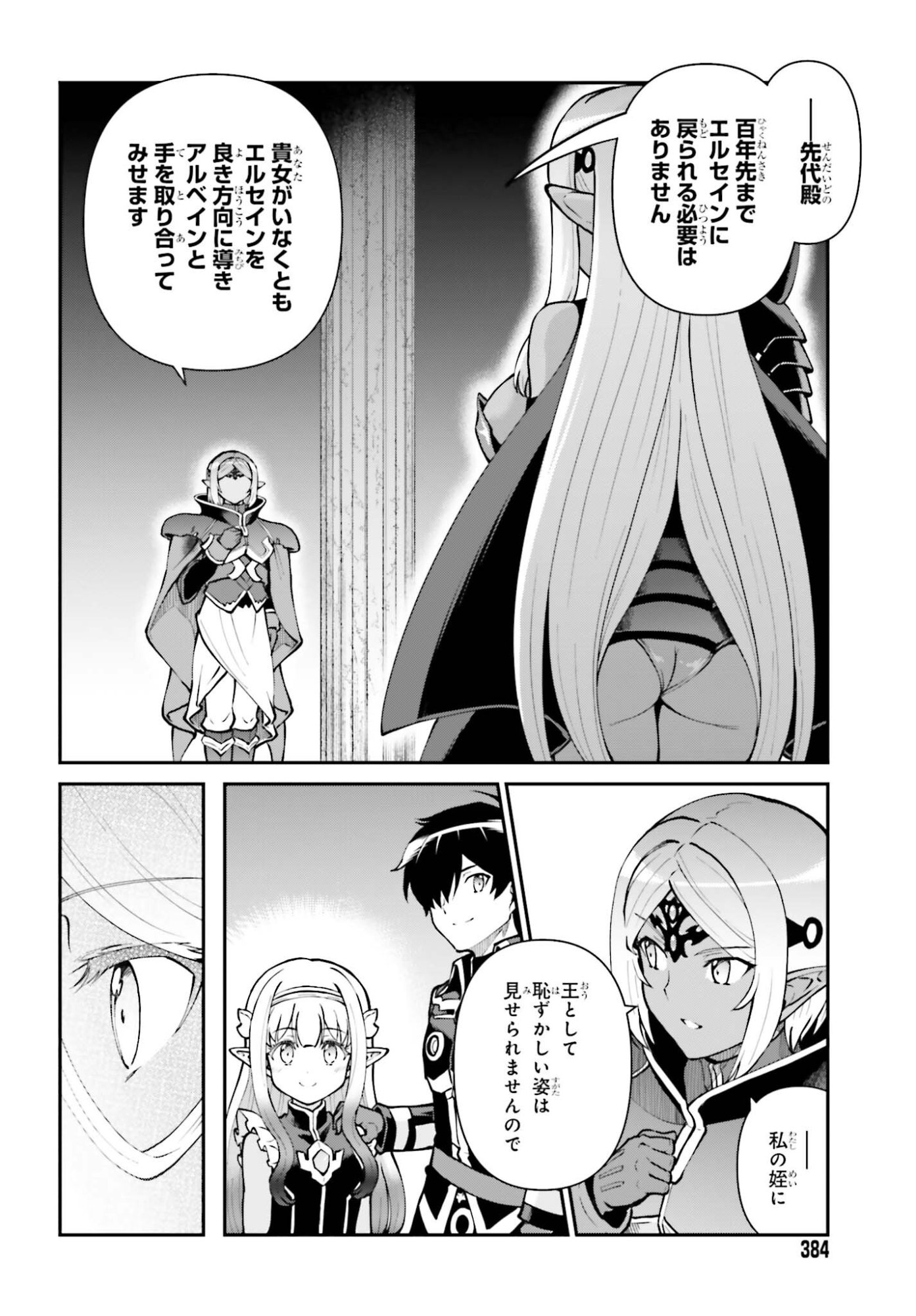 Maou Toubatsu Shita Ato, Medachitakunai node Guild Master ni Natta Chapter 74 10ページ