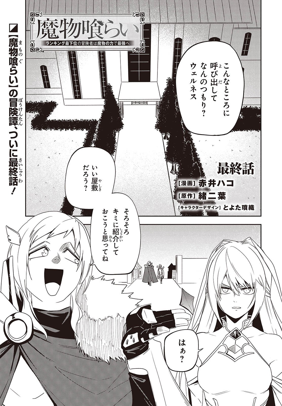 Mamono Kurai Ranking Saikai no Boukensha wa Mamono no Chikara de Saikyou e Chapter 17 1ページ
