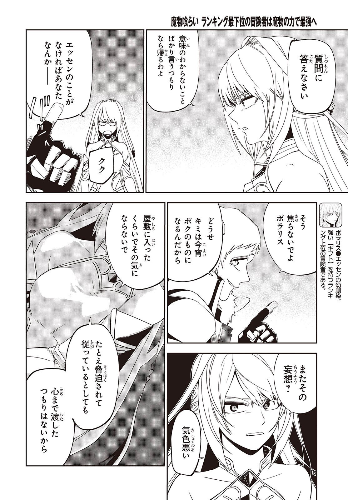 Mamono Kurai Ranking Saikai no Boukensha wa Mamono no Chikara de Saikyou e Chapter 17 2ページ