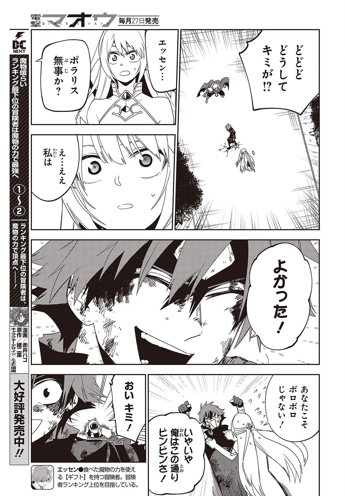Mamono Kurai Ranking Saikai no Boukensha wa Mamono no Chikara de Saikyou e Chapter 17 11ページ
