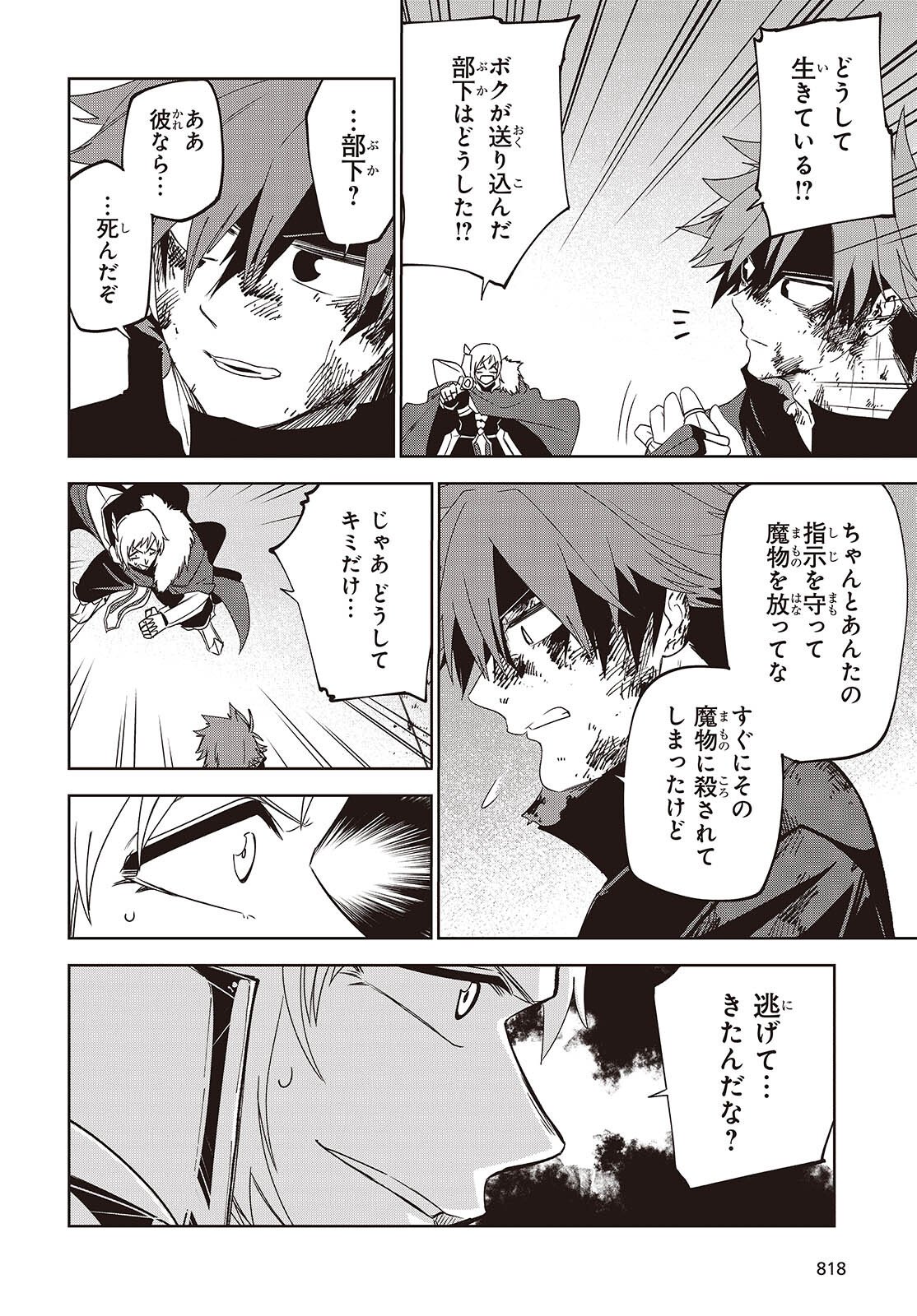 Mamono Kurai Ranking Saikai no Boukensha wa Mamono no Chikara de Saikyou e Chapter 17 12ページ