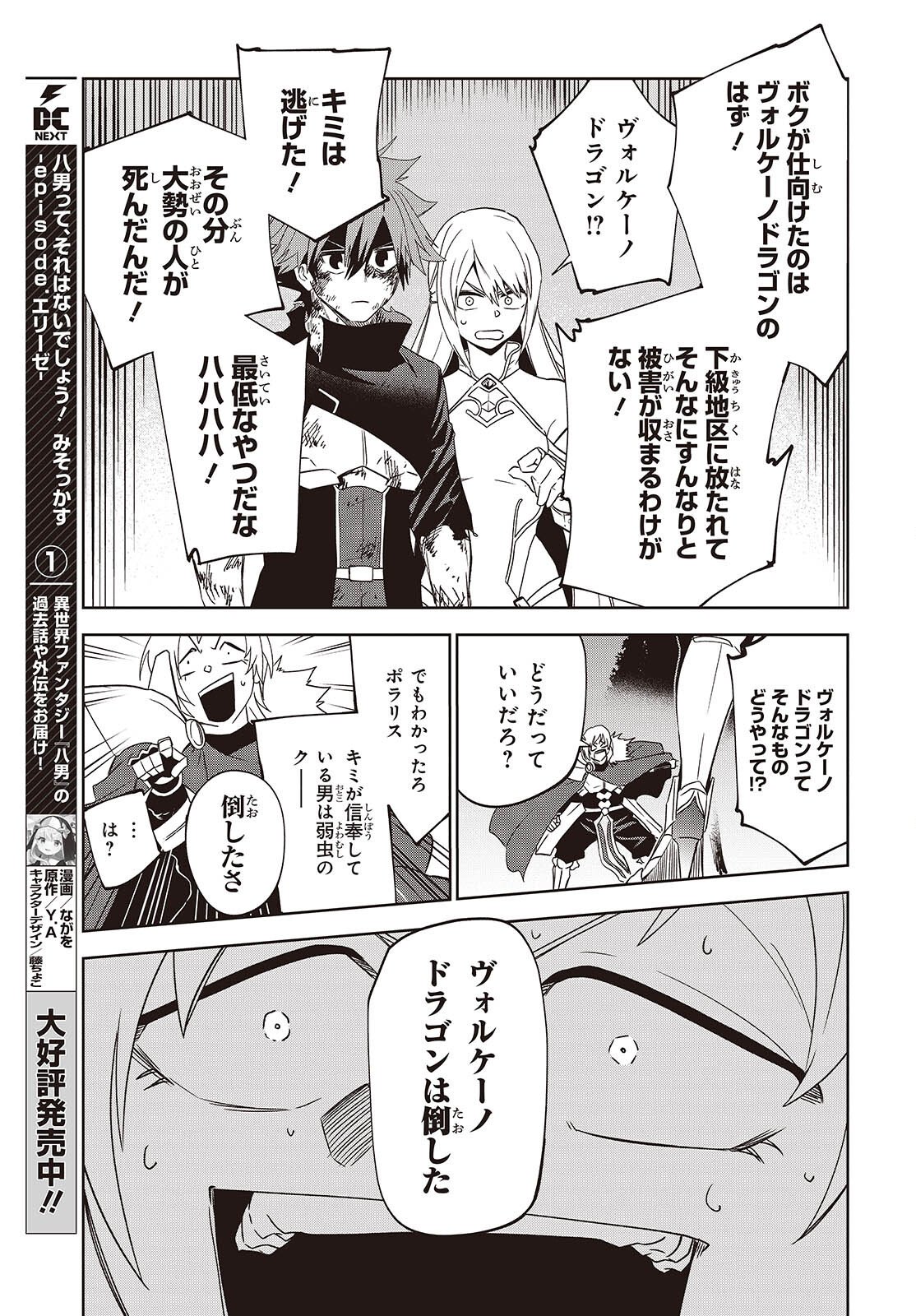 Mamono Kurai Ranking Saikai no Boukensha wa Mamono no Chikara de Saikyou e Chapter 17 13ページ
