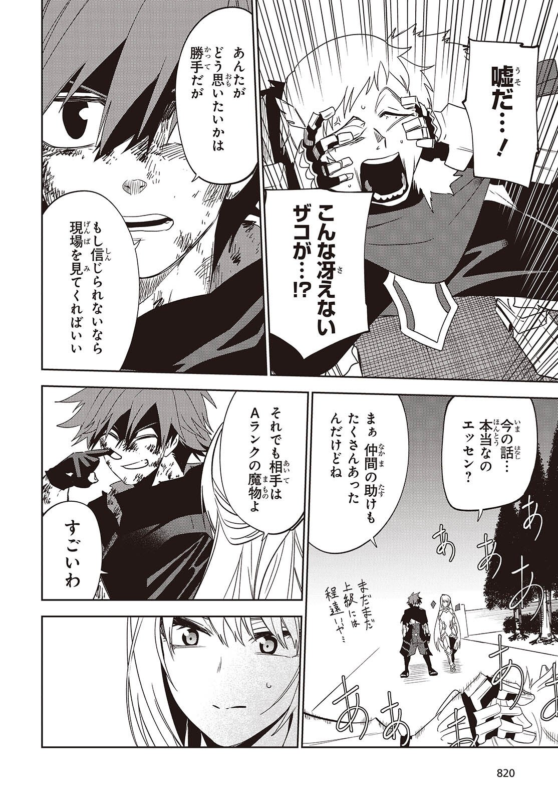 Mamono Kurai Ranking Saikai no Boukensha wa Mamono no Chikara de Saikyou e Chapter 17 14ページ