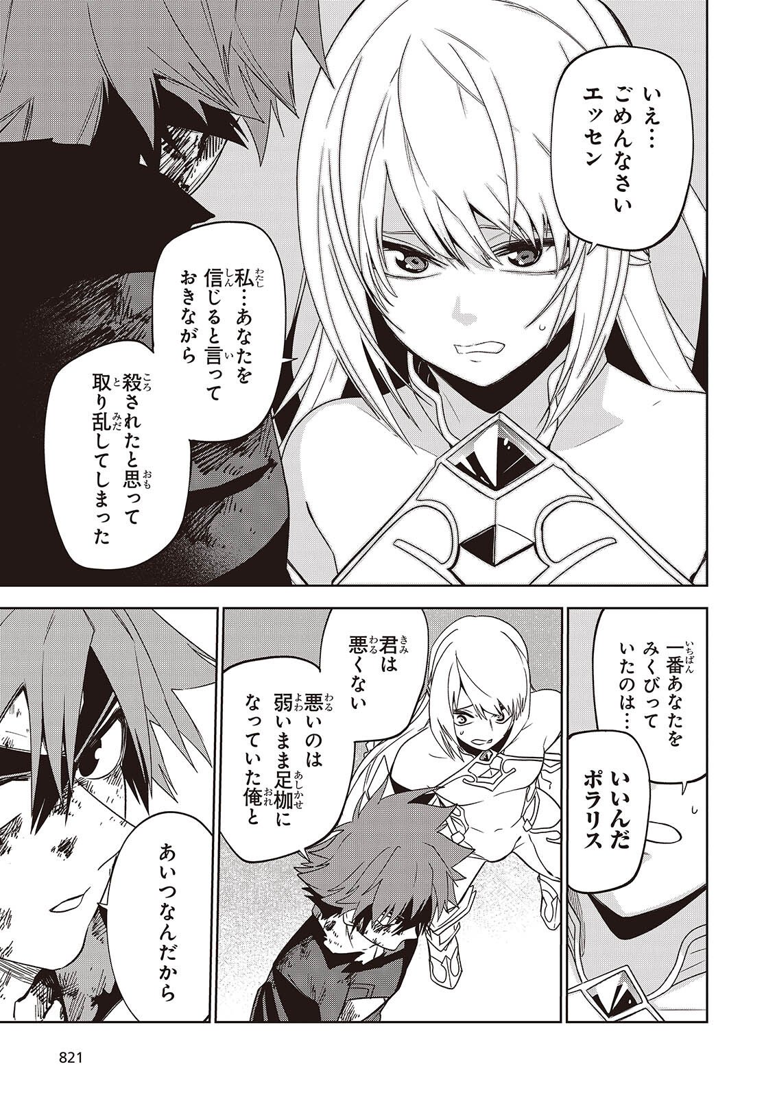 Mamono Kurai Ranking Saikai no Boukensha wa Mamono no Chikara de Saikyou e Chapter 17 15ページ