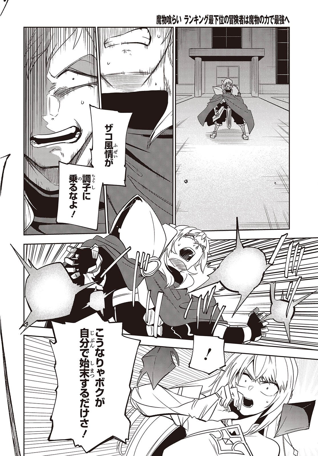 Mamono Kurai Ranking Saikai no Boukensha wa Mamono no Chikara de Saikyou e Chapter 17 16ページ