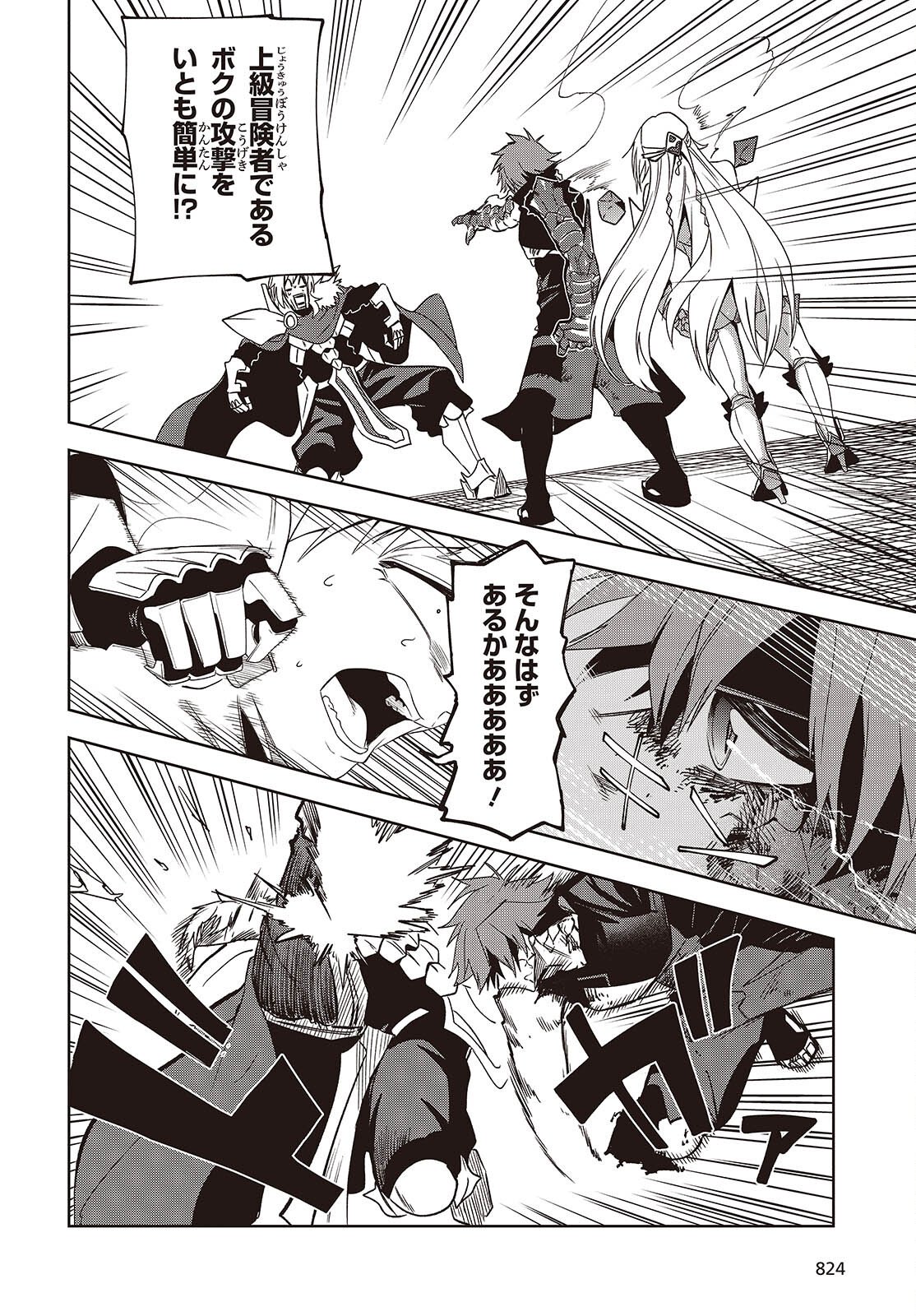 Mamono Kurai Ranking Saikai no Boukensha wa Mamono no Chikara de Saikyou e Chapter 17 18ページ