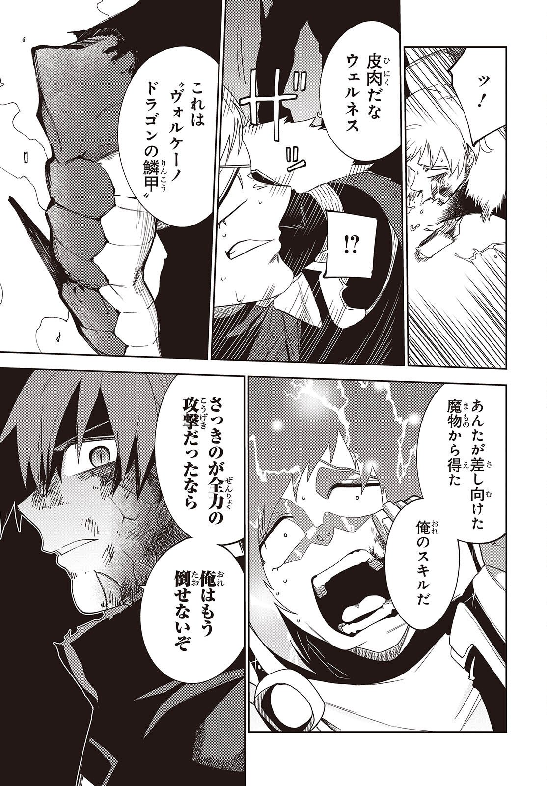 Mamono Kurai Ranking Saikai no Boukensha wa Mamono no Chikara de Saikyou e Chapter 17 19ページ