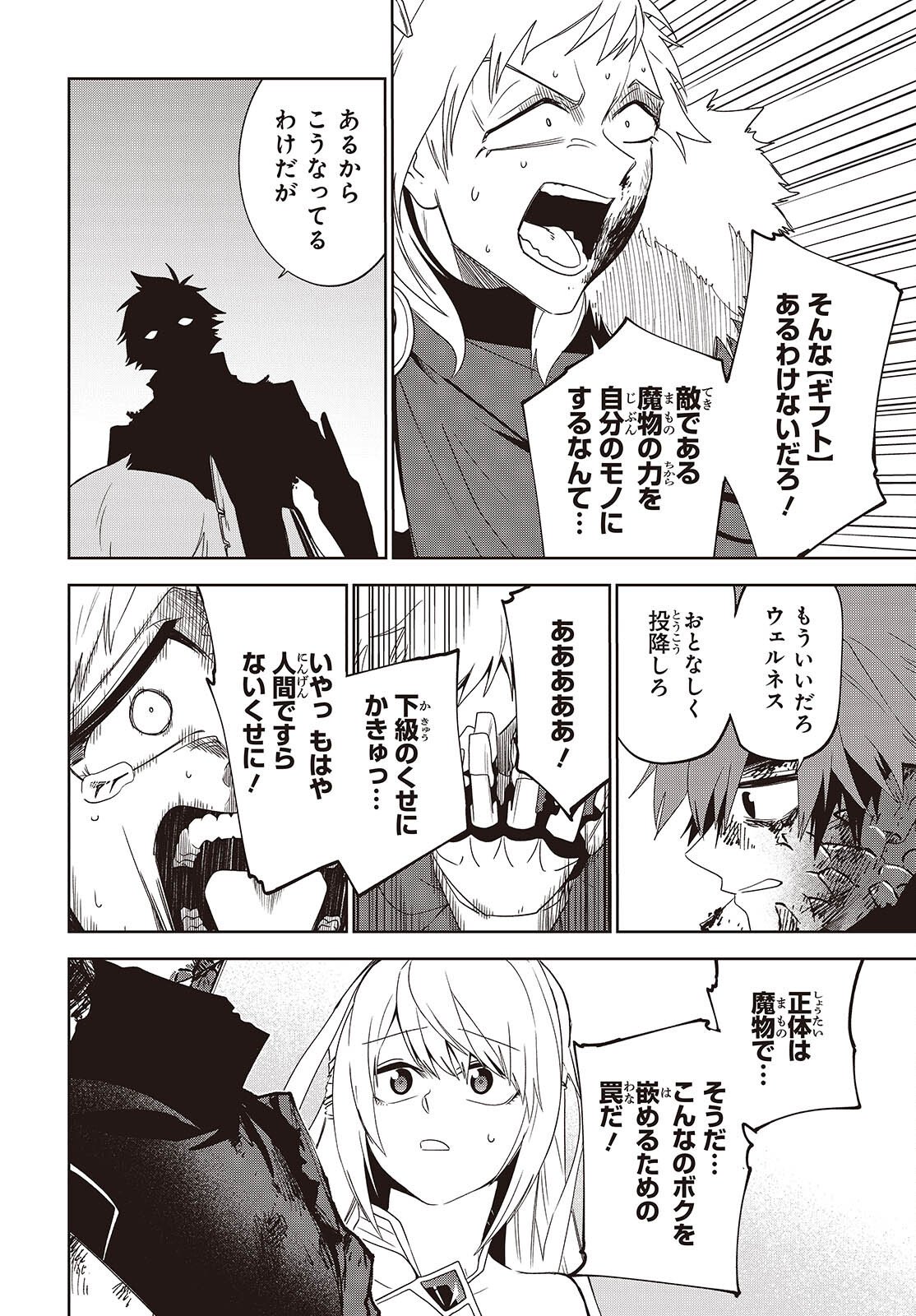 Mamono Kurai Ranking Saikai no Boukensha wa Mamono no Chikara de Saikyou e Chapter 17 20ページ