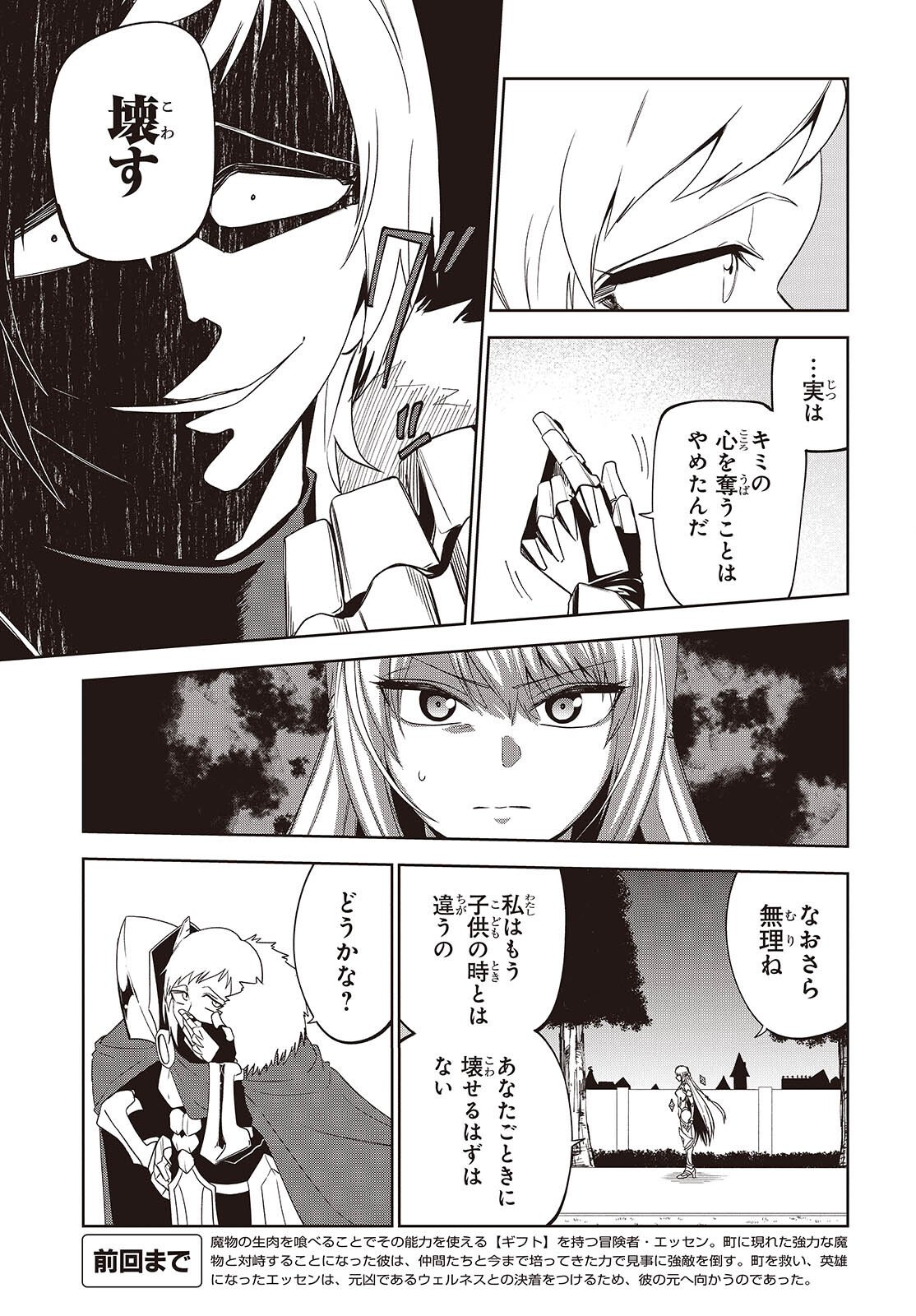 Mamono Kurai Ranking Saikai no Boukensha wa Mamono no Chikara de Saikyou e Chapter 17 3ページ
