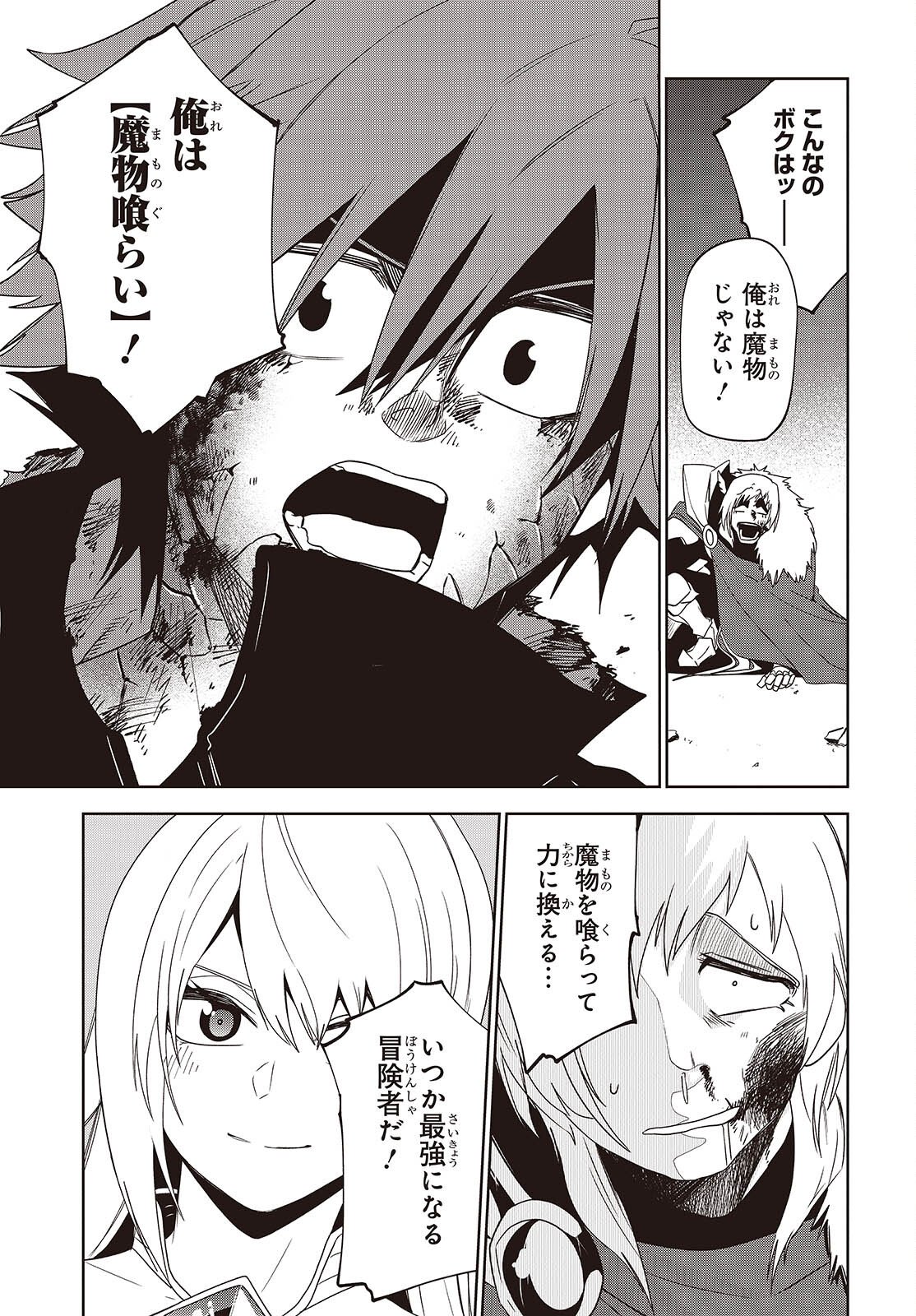 Mamono Kurai Ranking Saikai no Boukensha wa Mamono no Chikara de Saikyou e Chapter 17 21ページ
