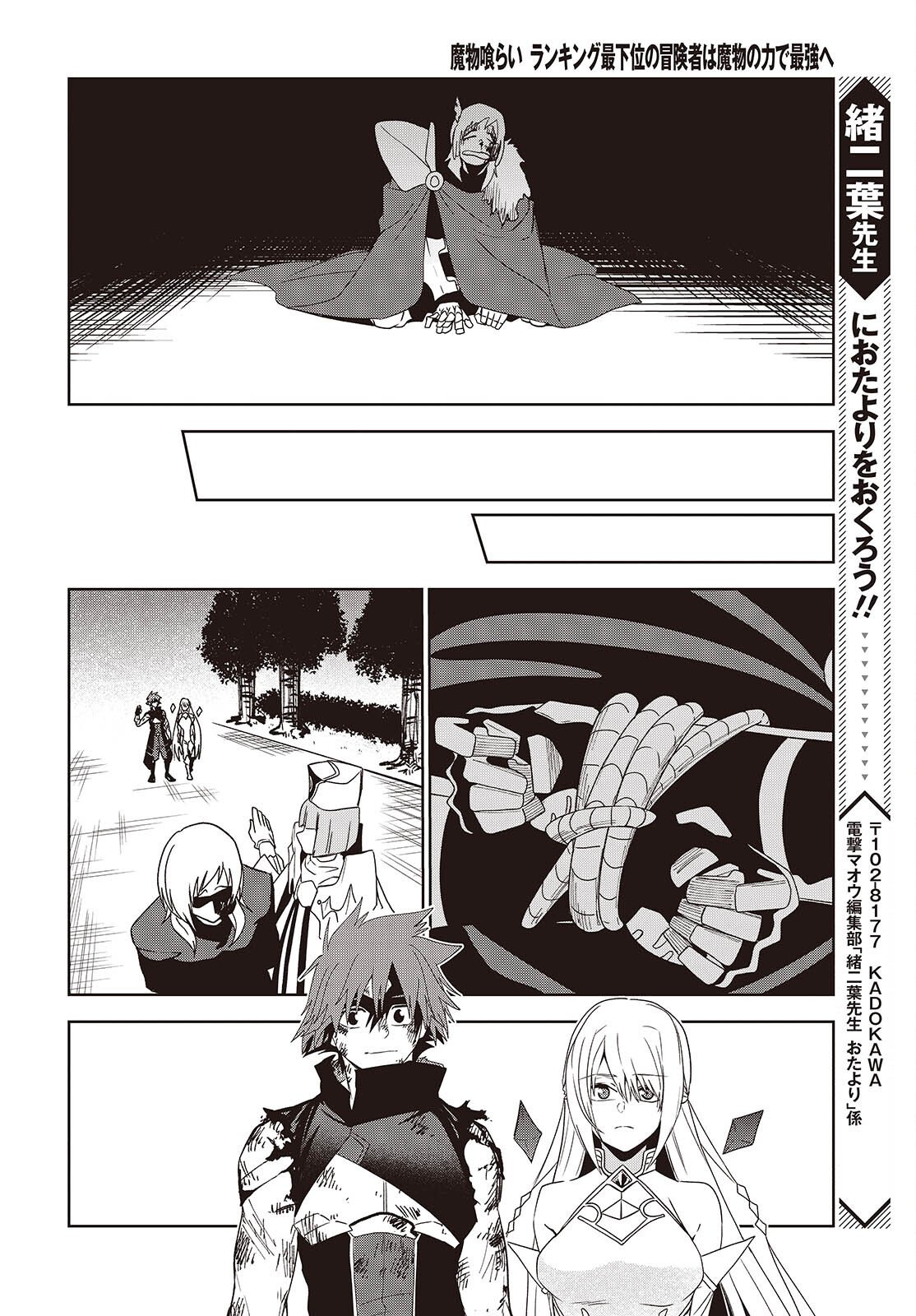 Mamono Kurai Ranking Saikai no Boukensha wa Mamono no Chikara de Saikyou e Chapter 17 22ページ