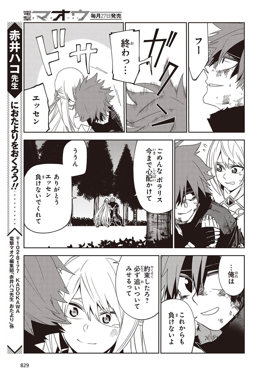 Mamono Kurai Ranking Saikai no Boukensha wa Mamono no Chikara de Saikyou e Chapter 17 23ページ