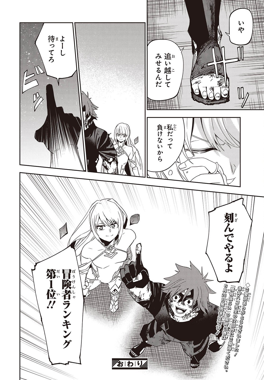 Mamono Kurai Ranking Saikai no Boukensha wa Mamono no Chikara de Saikyou e Chapter 17 24ページ