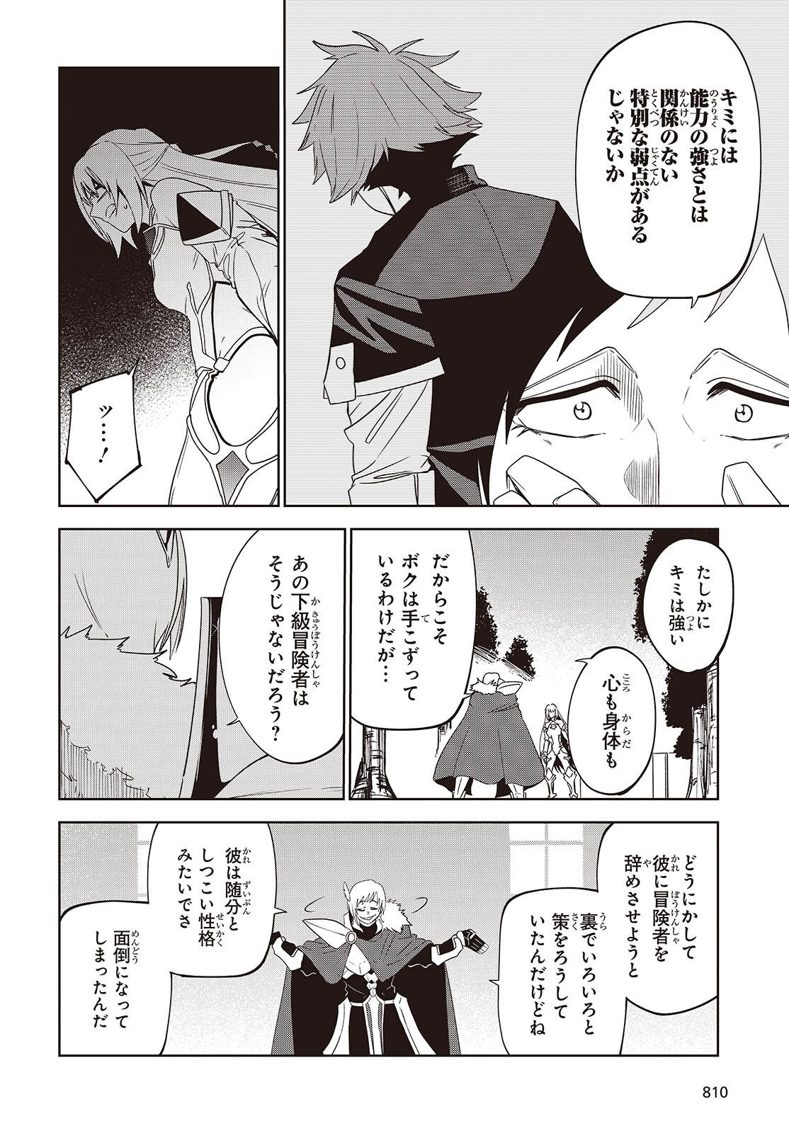 Mamono Kurai Ranking Saikai no Boukensha wa Mamono no Chikara de Saikyou e Chapter 17 4ページ