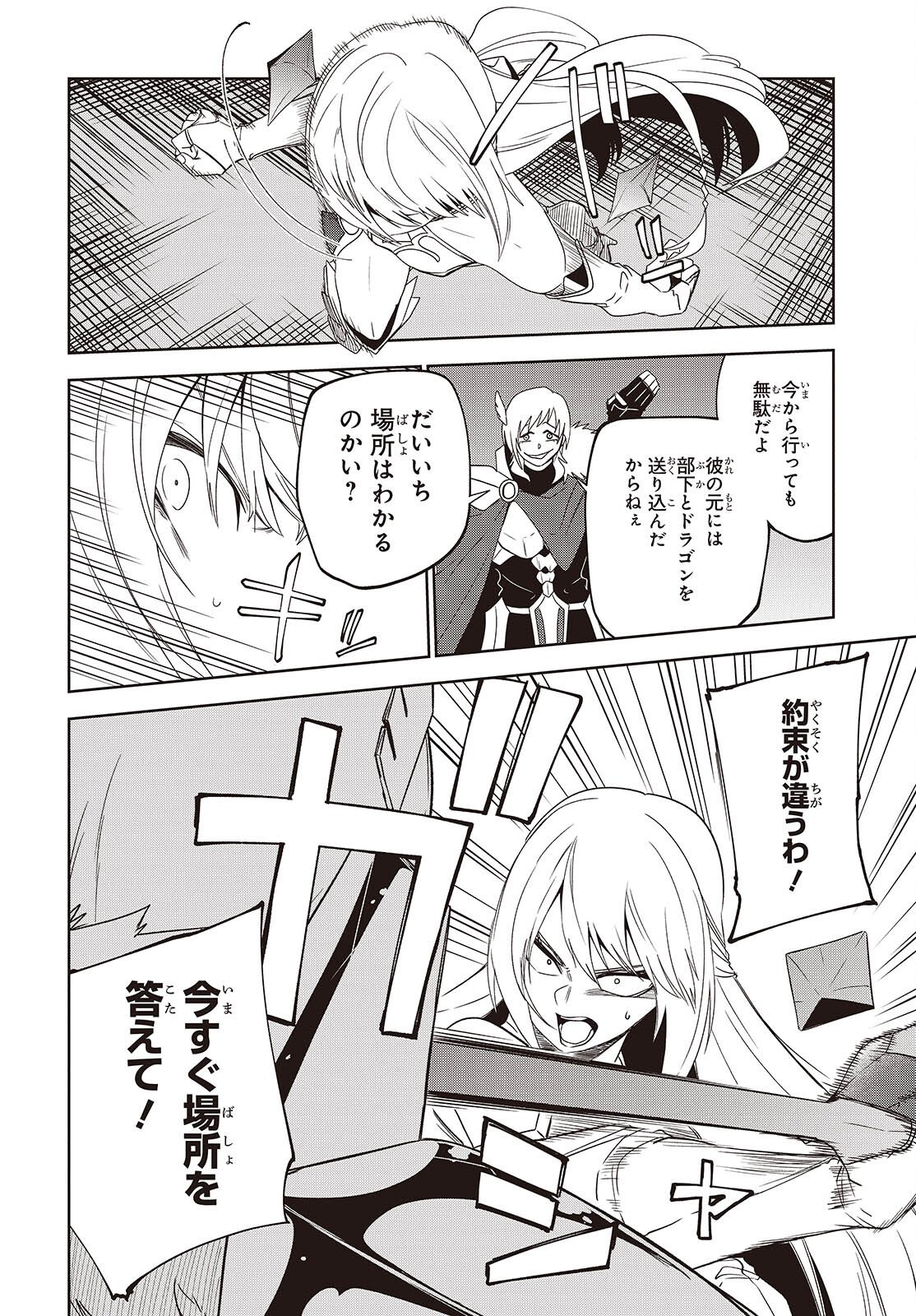 Mamono Kurai Ranking Saikai no Boukensha wa Mamono no Chikara de Saikyou e Chapter 17 6ページ