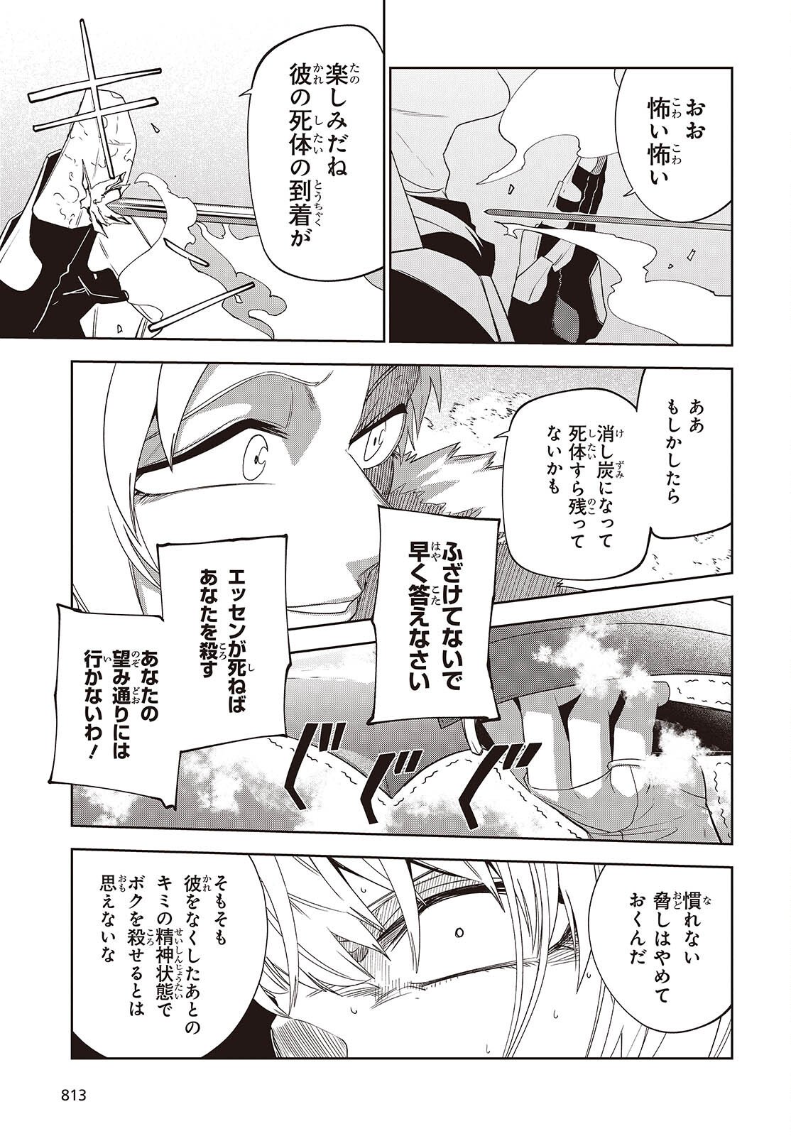 Mamono Kurai Ranking Saikai no Boukensha wa Mamono no Chikara de Saikyou e Chapter 17 7ページ