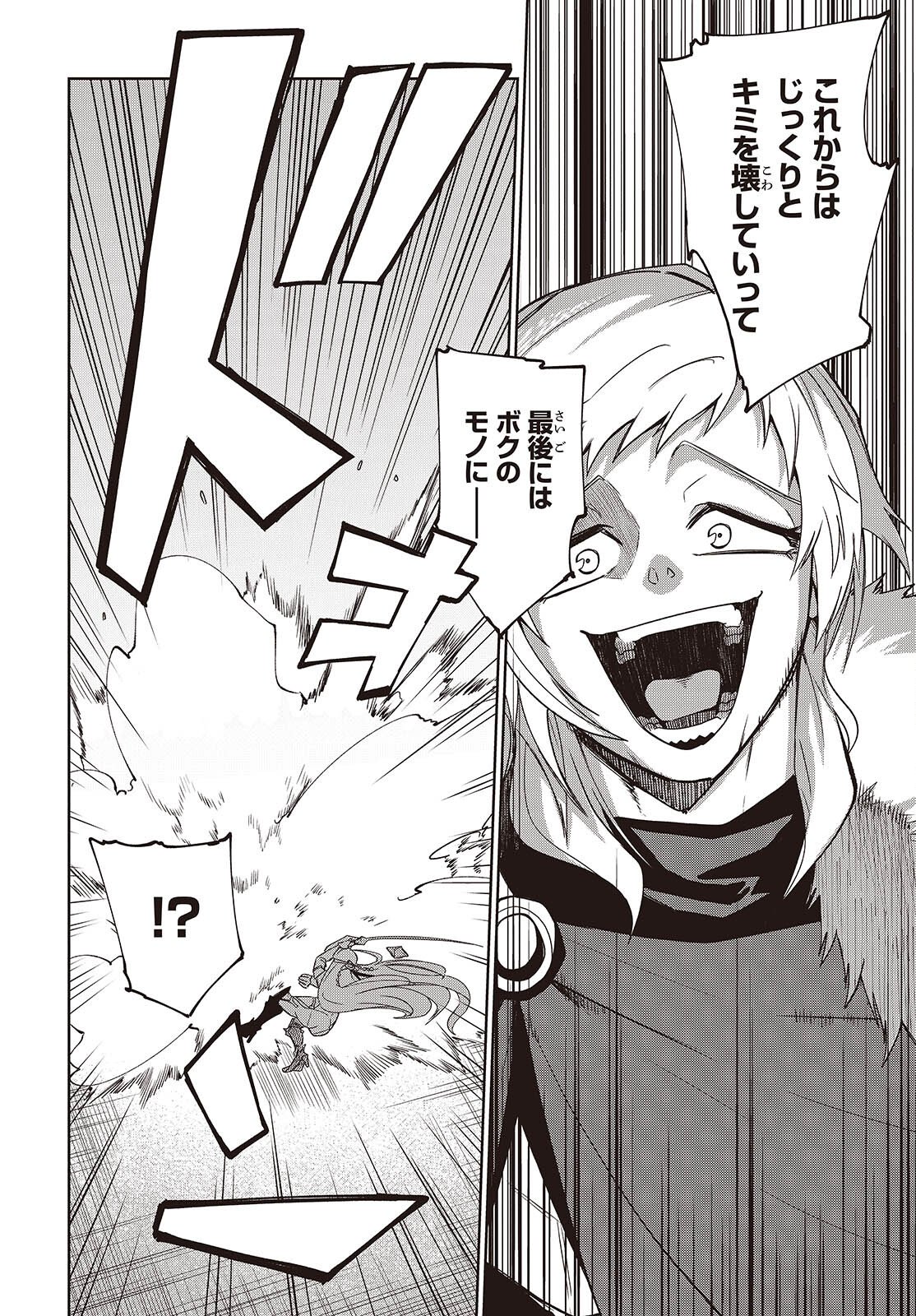 Mamono Kurai Ranking Saikai no Boukensha wa Mamono no Chikara de Saikyou e Chapter 17 8ページ