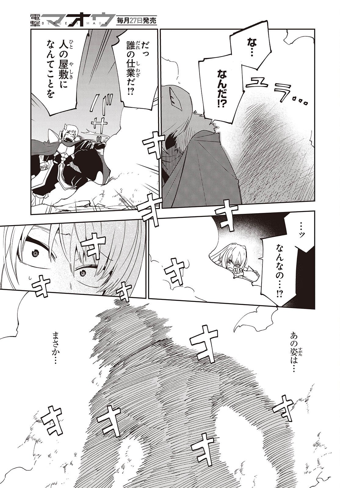 Mamono Kurai Ranking Saikai no Boukensha wa Mamono no Chikara de Saikyou e Chapter 17 9ページ