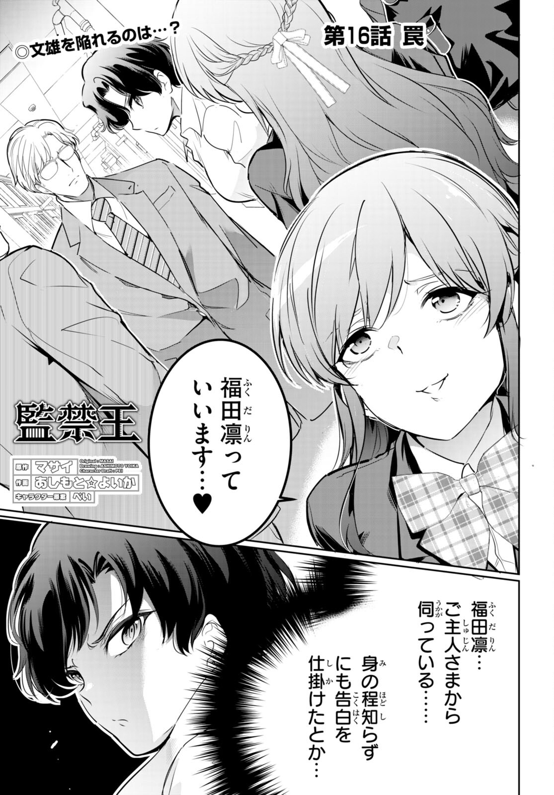 Kankin Ou Chapter 16 1ページ