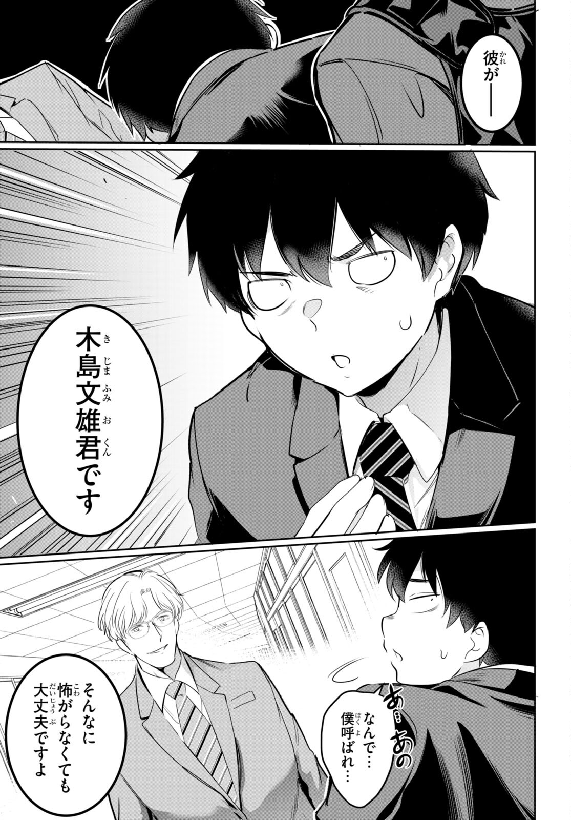 Kankin Ou Chapter 16 11ページ