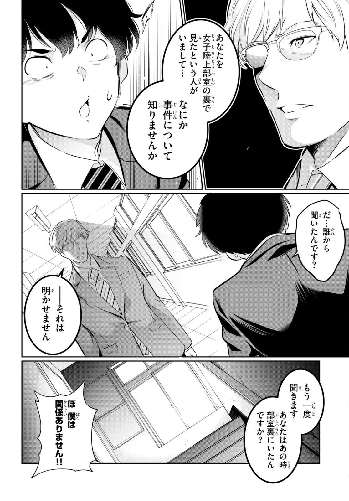 Kankin Ou Chapter 16 12ページ