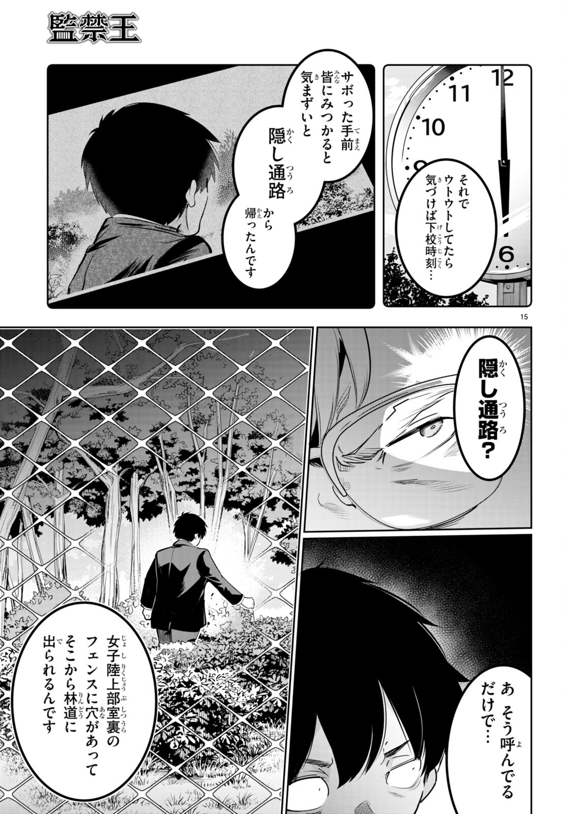 Kankin Ou Chapter 16 15ページ