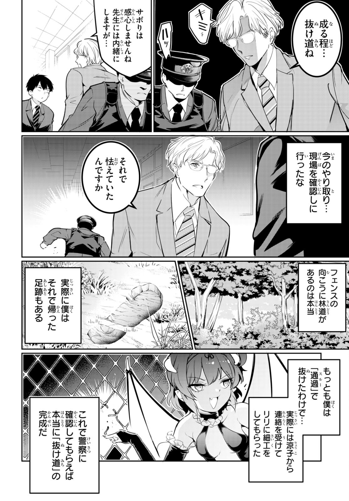 Kankin Ou Chapter 16 16ページ