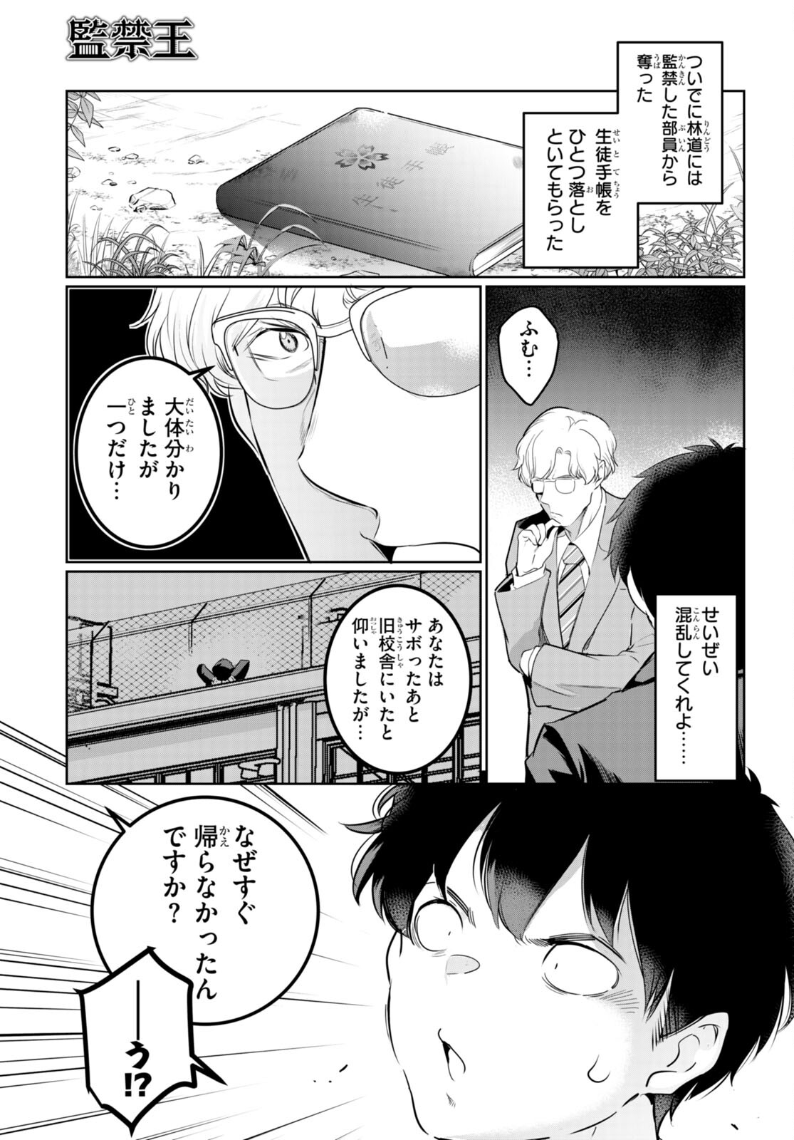 Kankin Ou Chapter 16 17ページ
