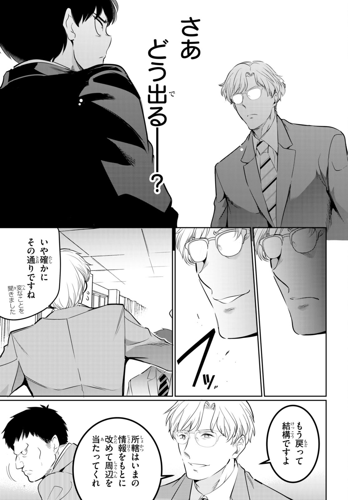 Kankin Ou Chapter 16 19ページ