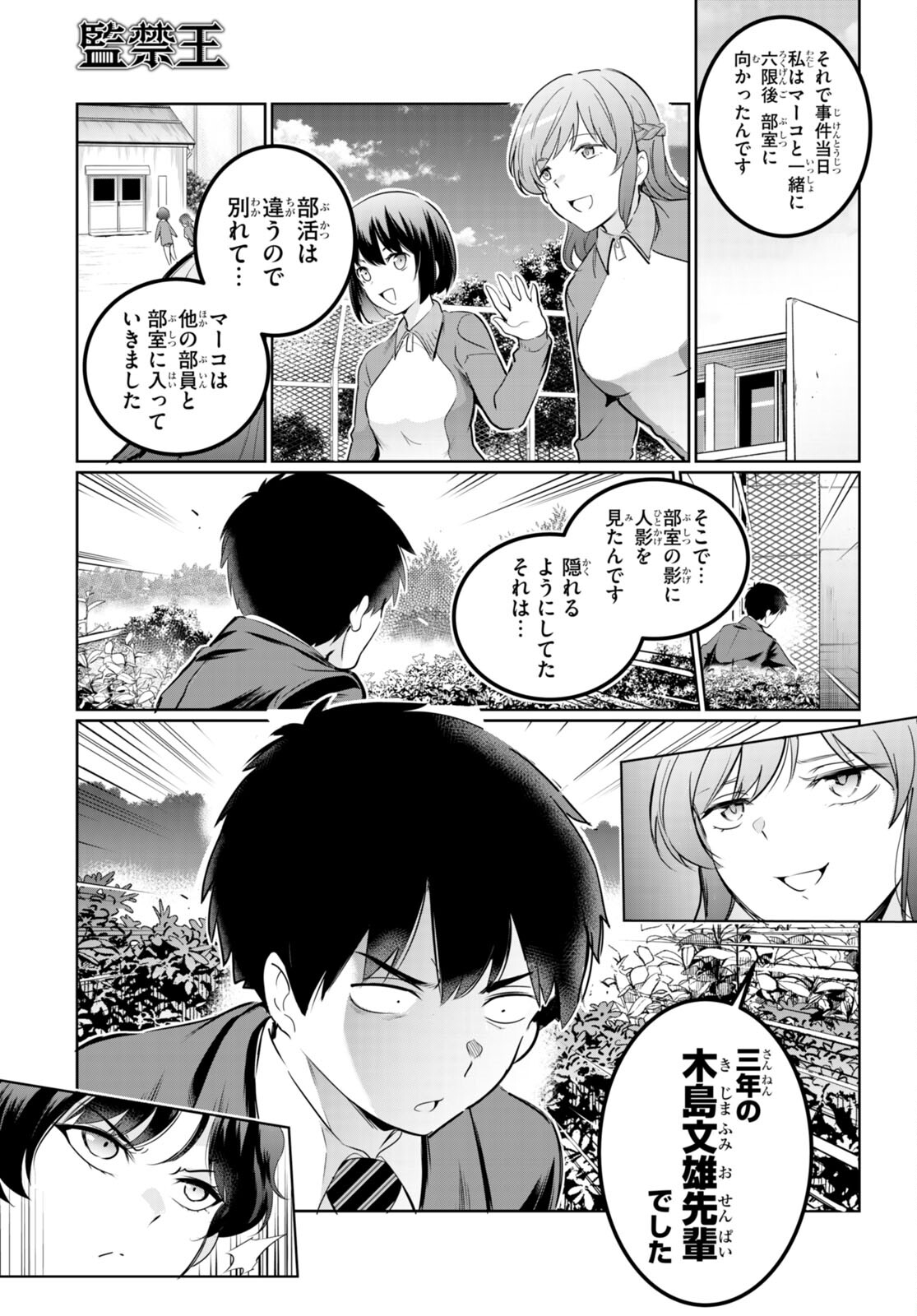 Kankin Ou Chapter 16 3ページ
