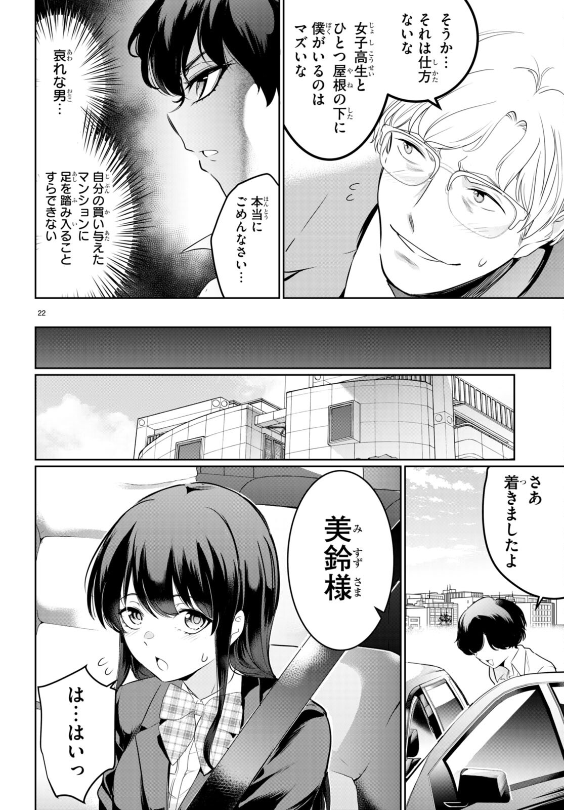 Kankin Ou Chapter 16 22ページ