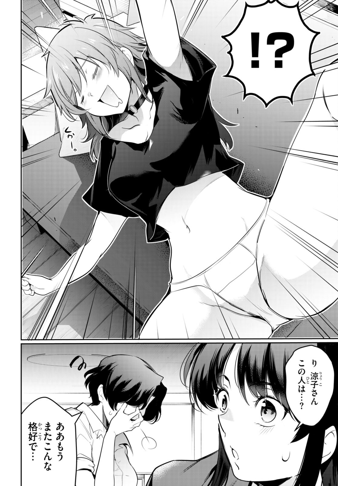 Kankin Ou Chapter 16 24ページ