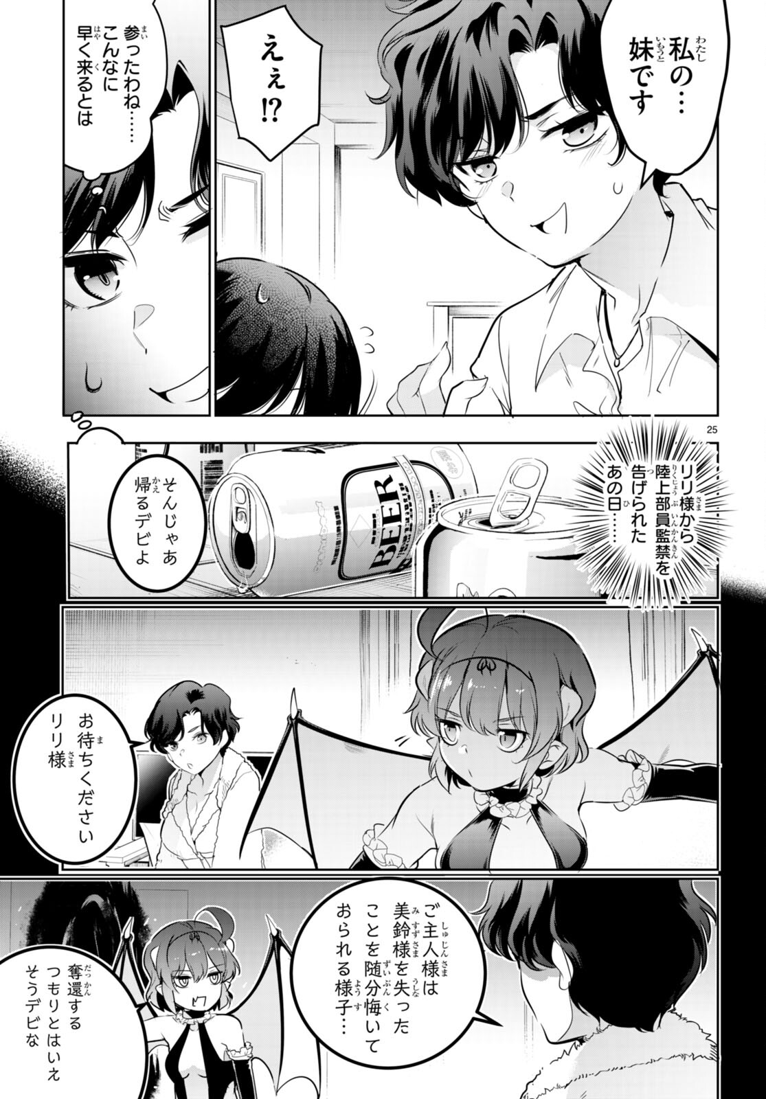 Kankin Ou Chapter 16 25ページ