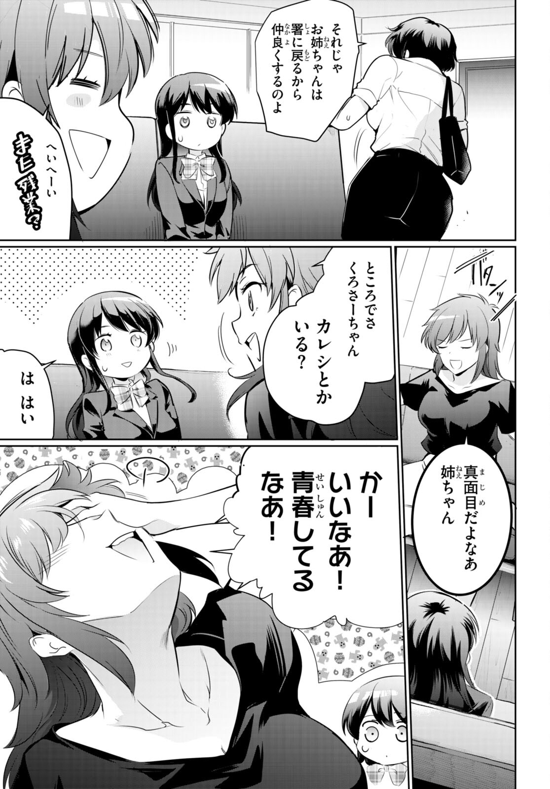 Kankin Ou Chapter 16 29ページ