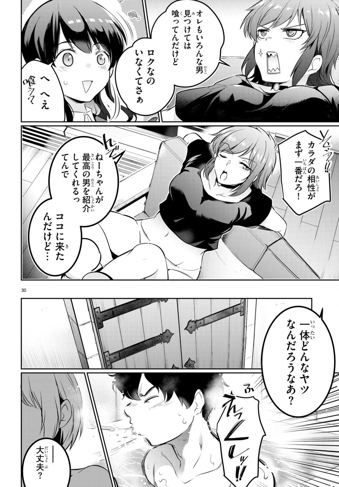 Kankin Ou Chapter 16 30ページ