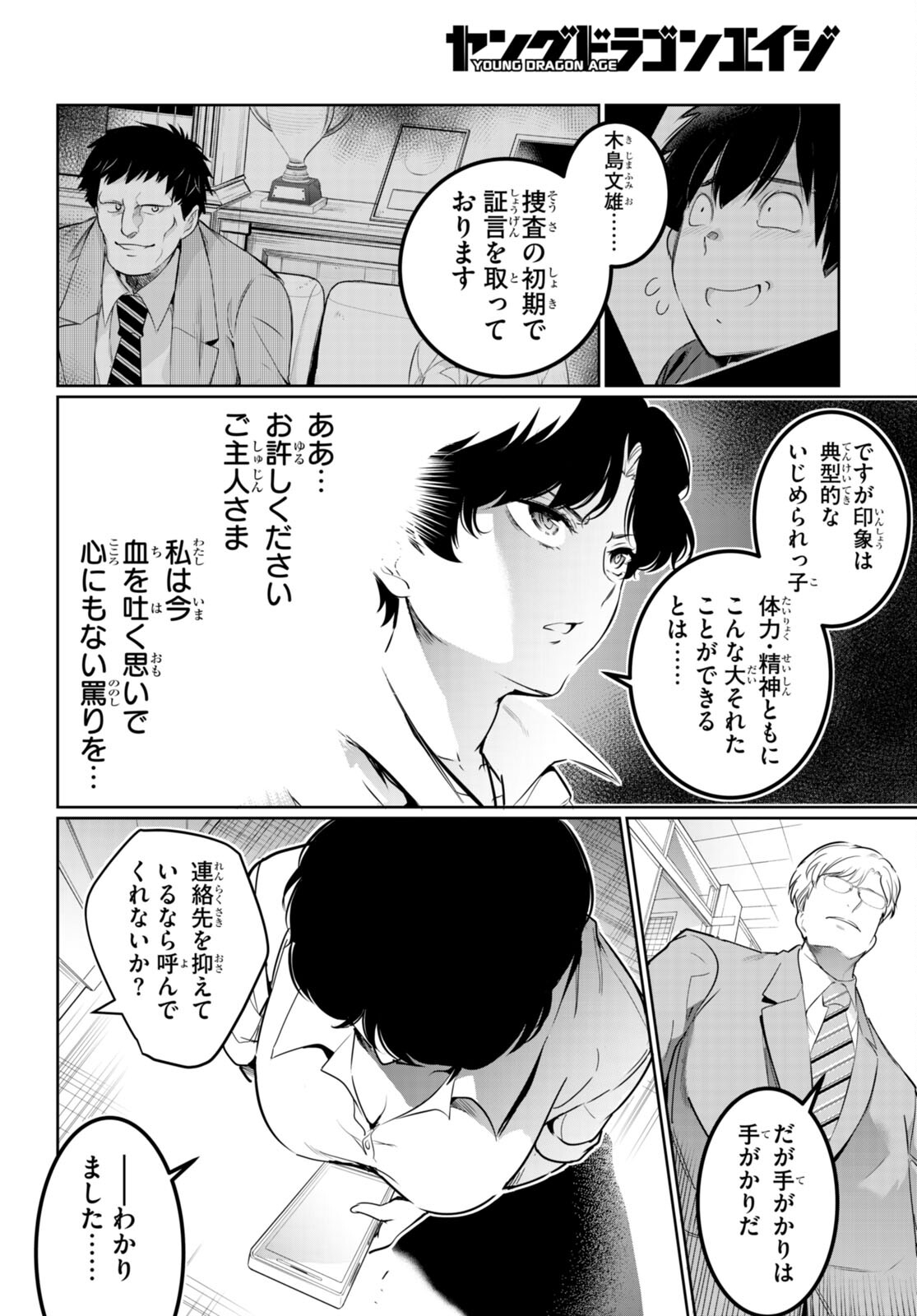 Kankin Ou Chapter 16 8ページ