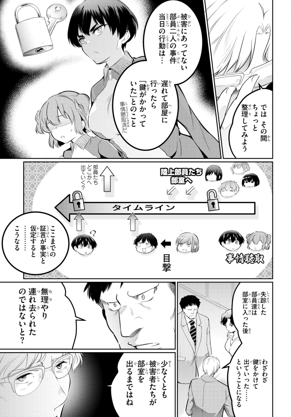 Kankin Ou Chapter 16 9ページ