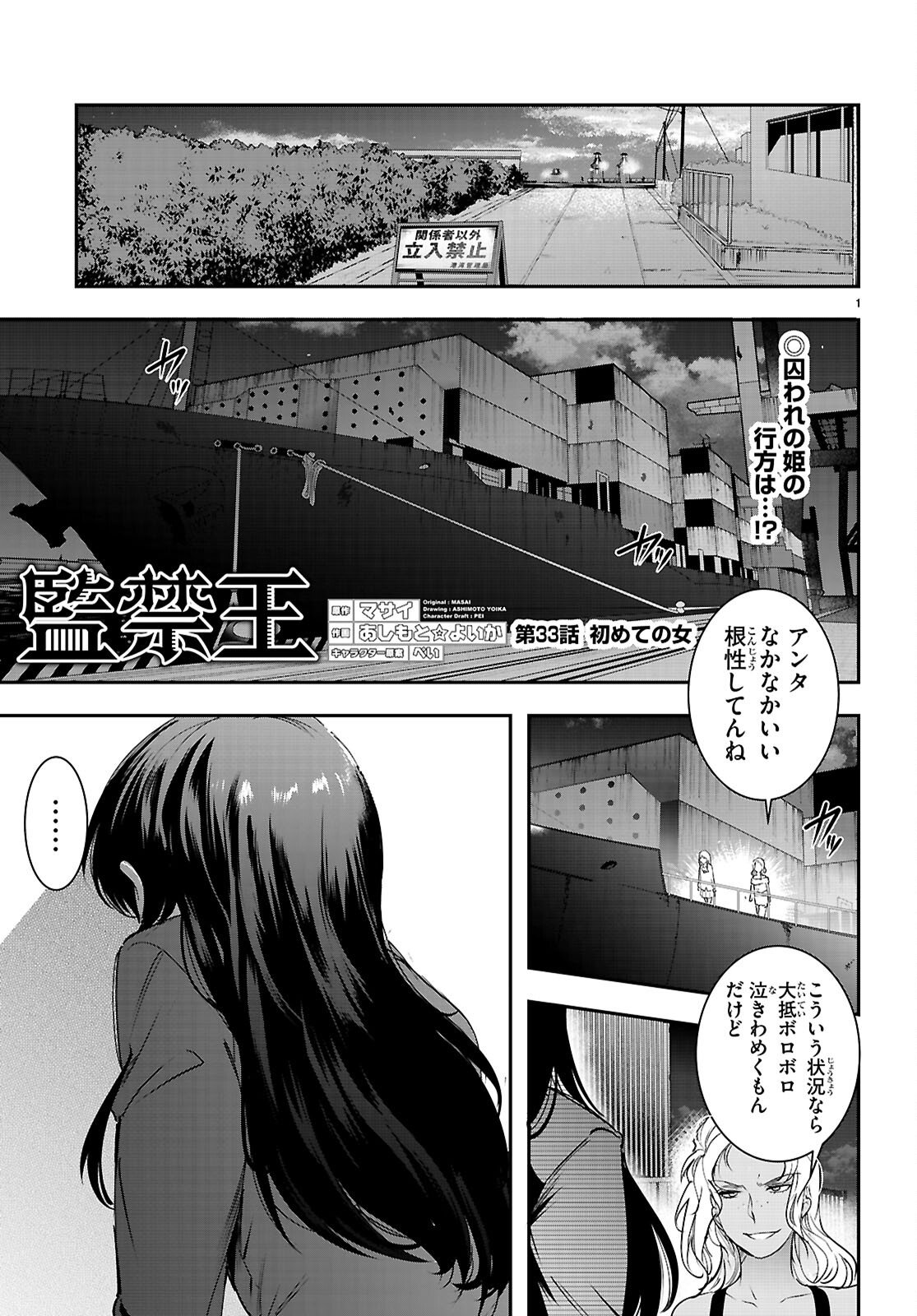 Kankin Ou Chapter 33 1ページ