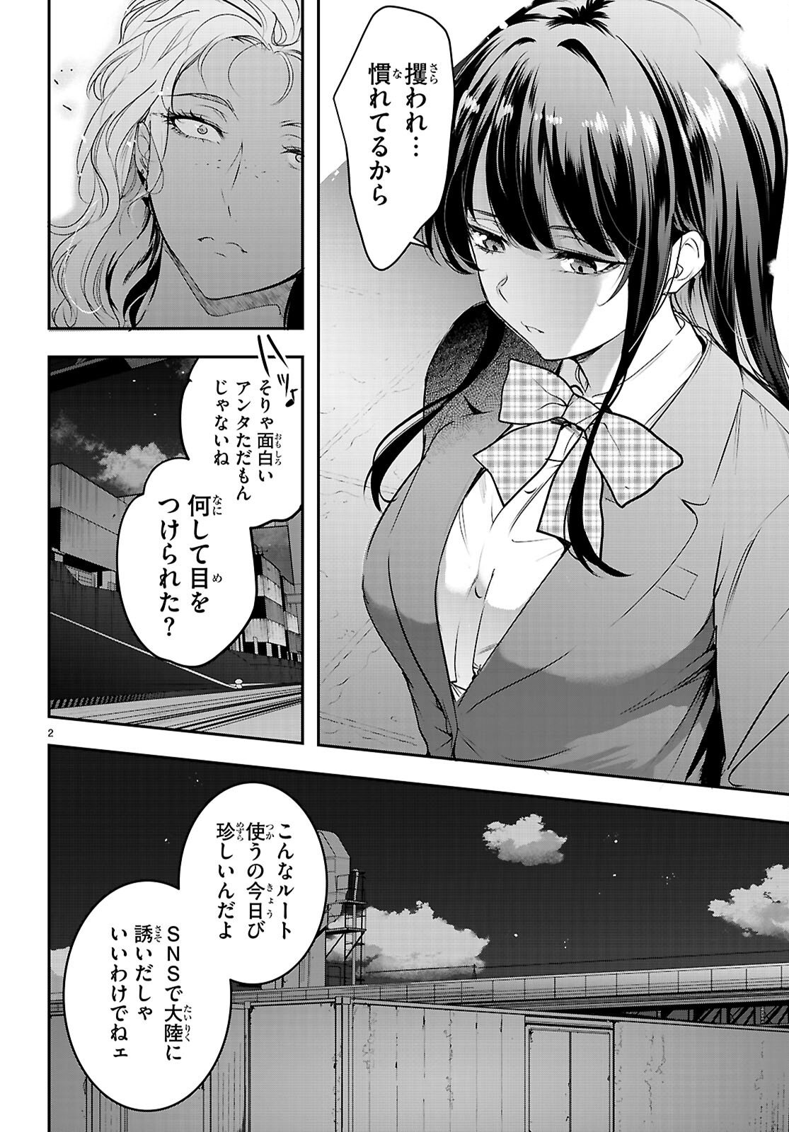 Kankin Ou Chapter 33 2ページ