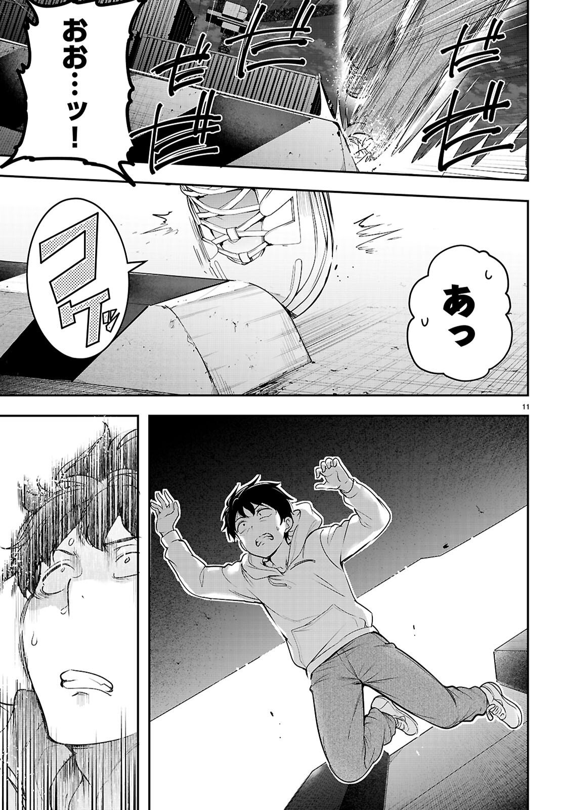 Kankin Ou Chapter 33 11ページ