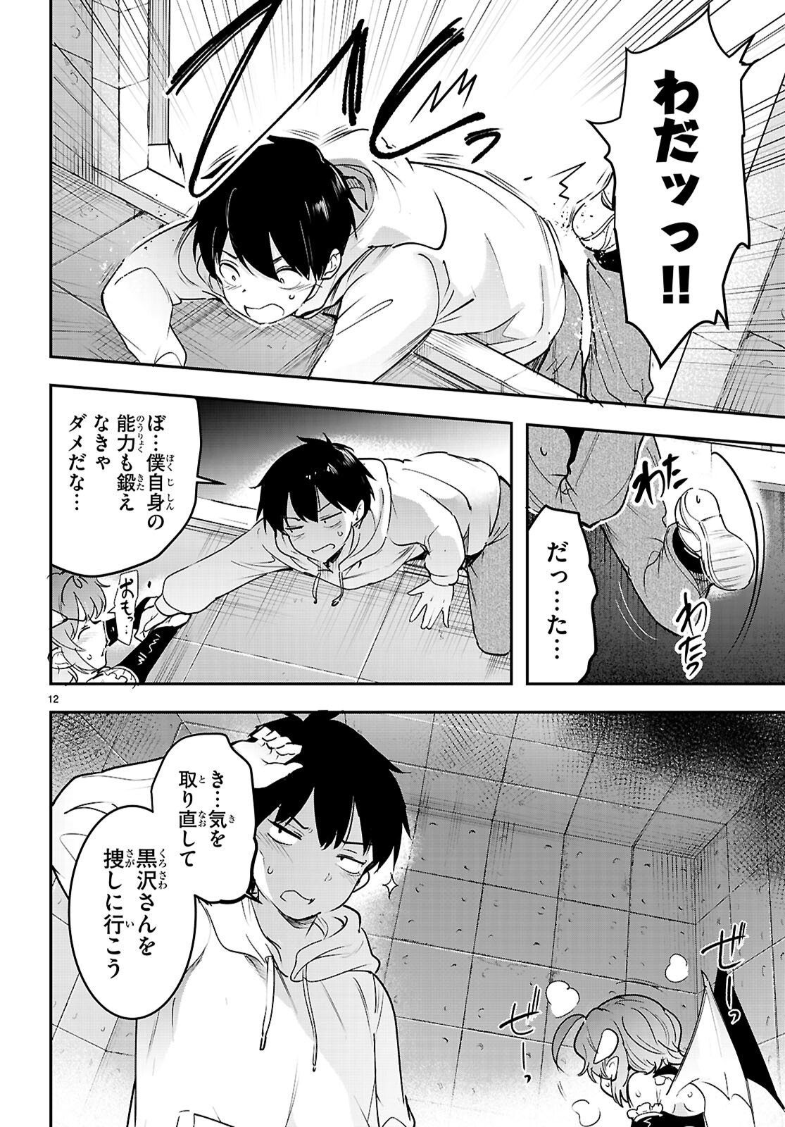 Kankin Ou Chapter 33 12ページ