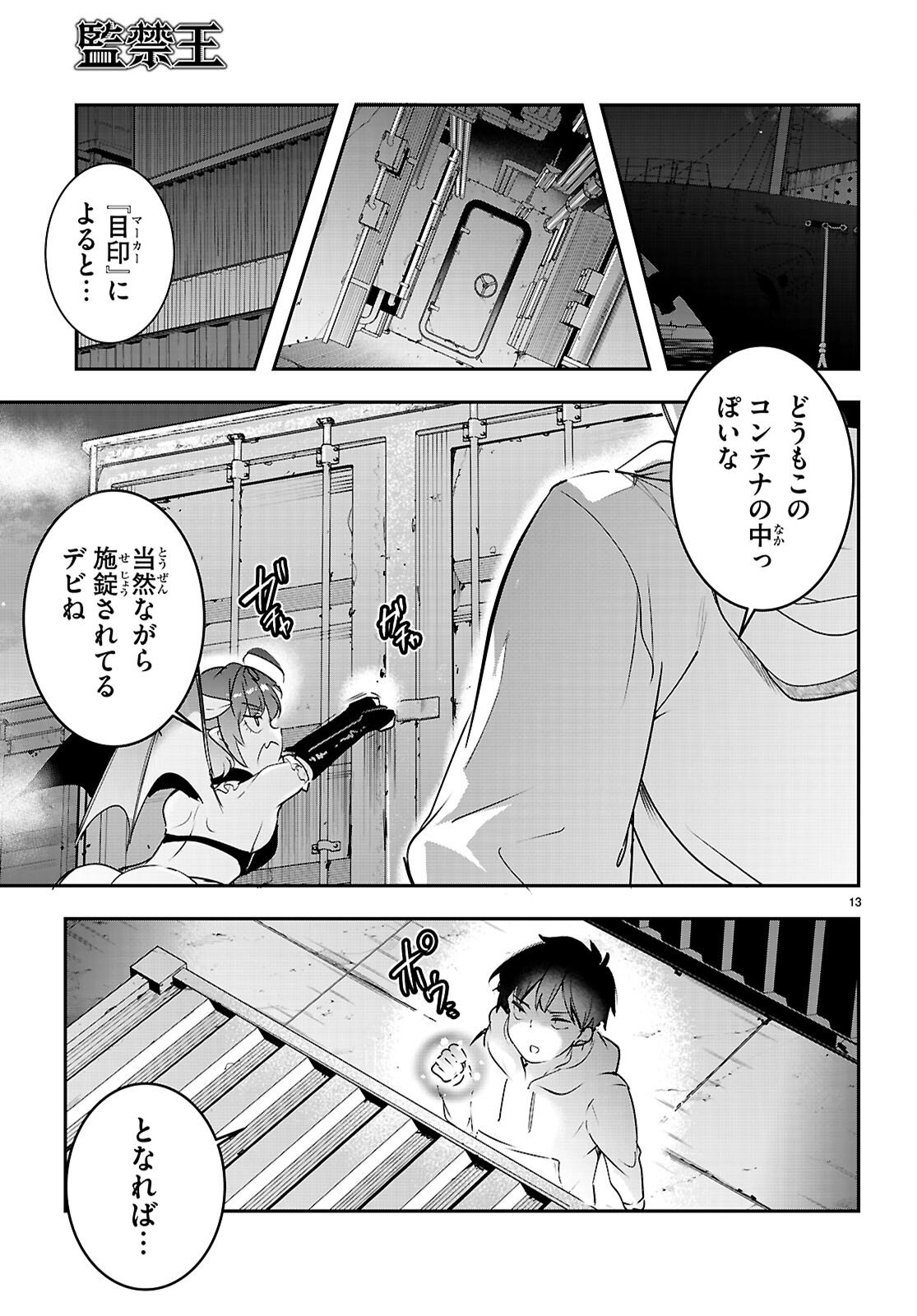 Kankin Ou Chapter 33 13ページ