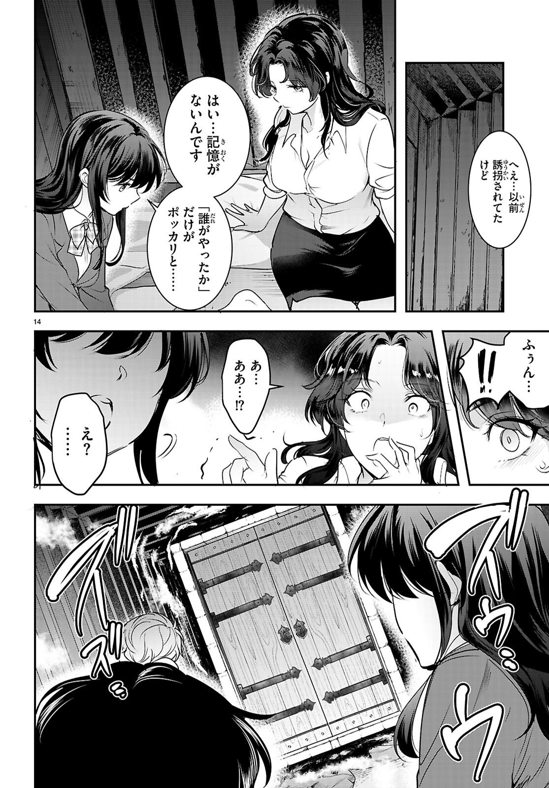 Kankin Ou Chapter 33 14ページ