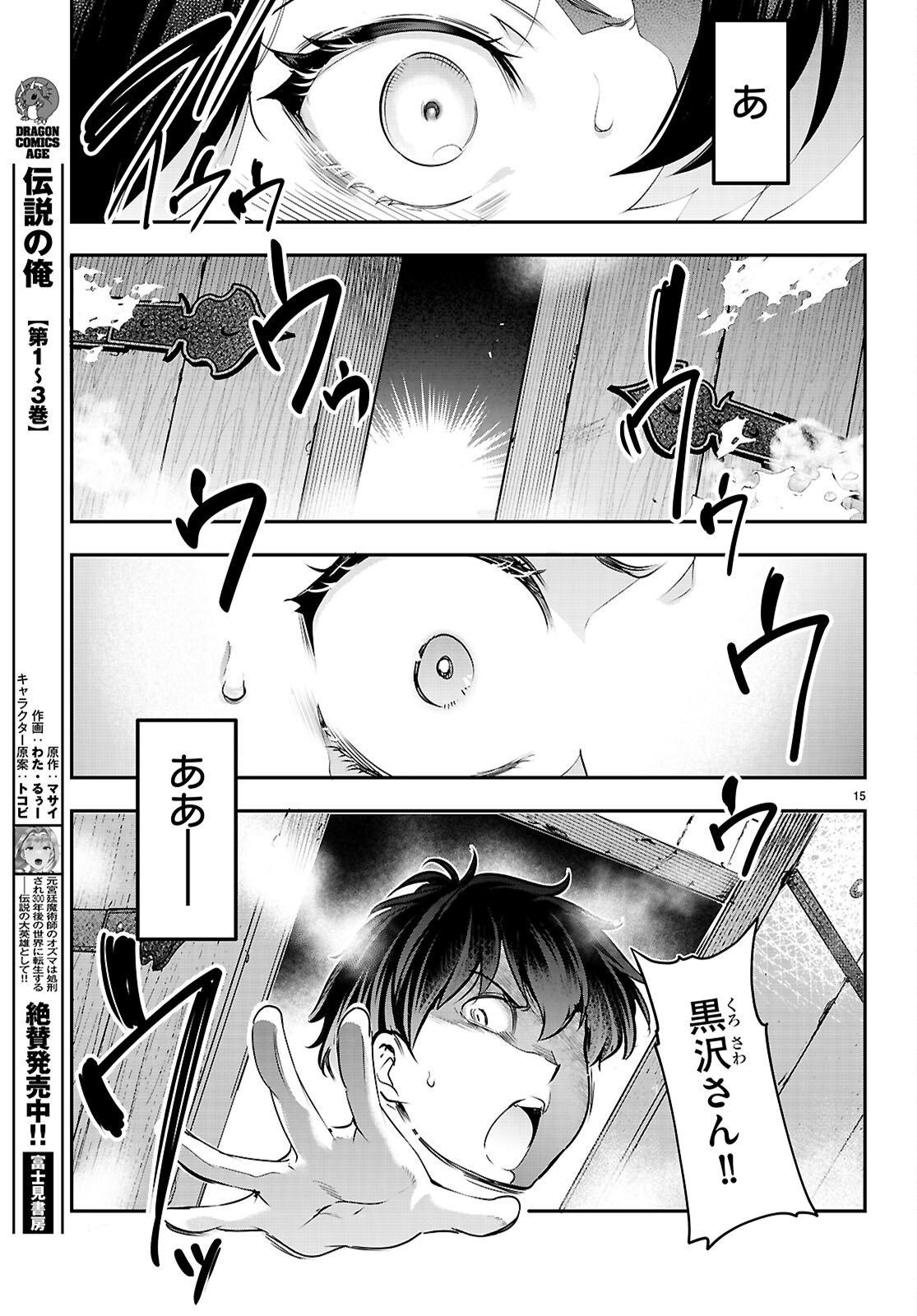 Kankin Ou Chapter 33 15ページ
