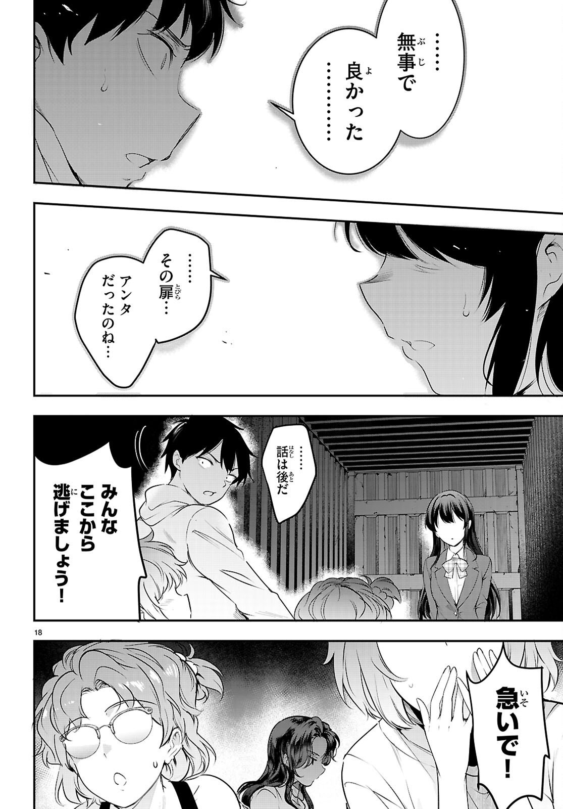 Kankin Ou Chapter 33 18ページ