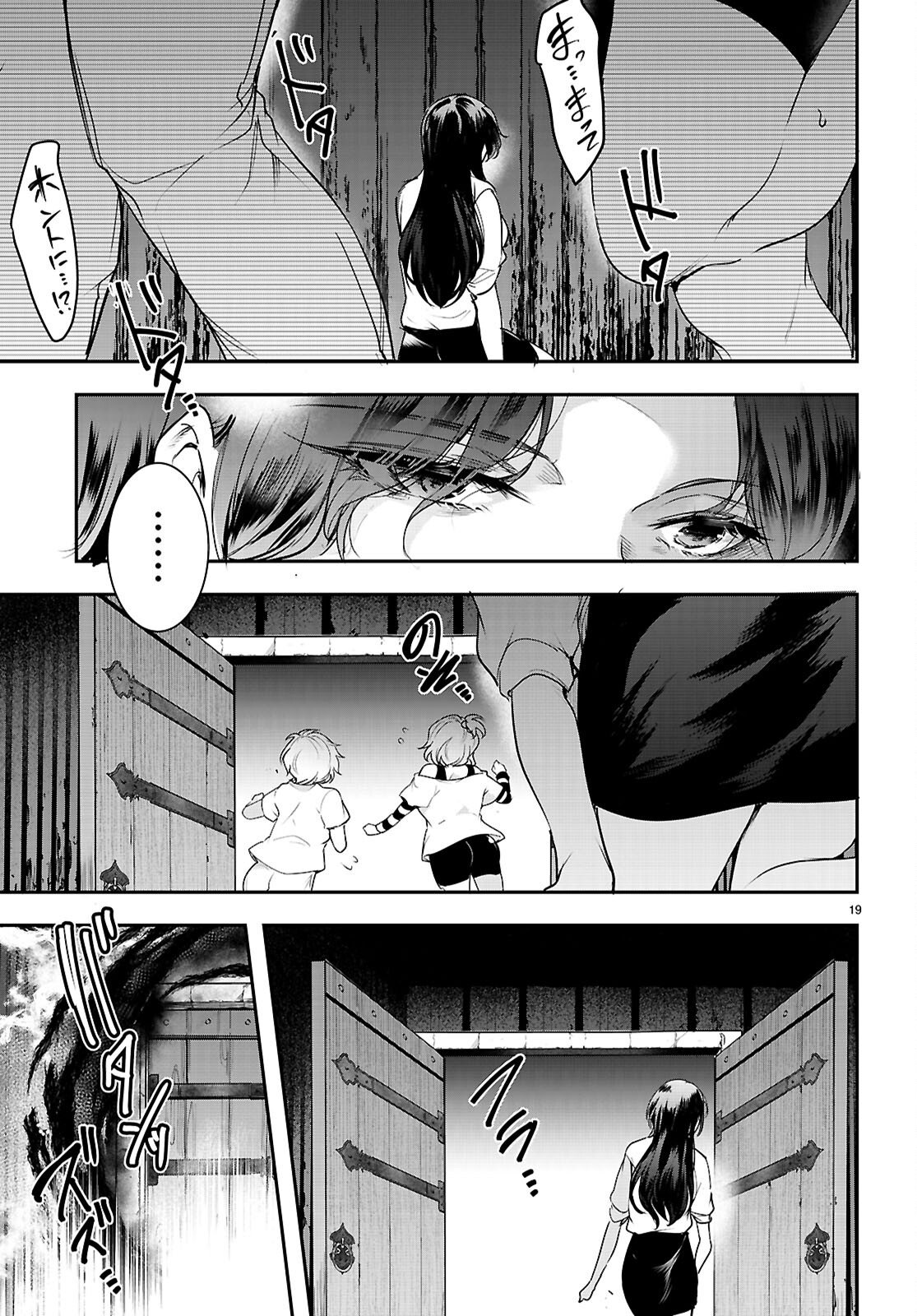 Kankin Ou Chapter 33 19ページ
